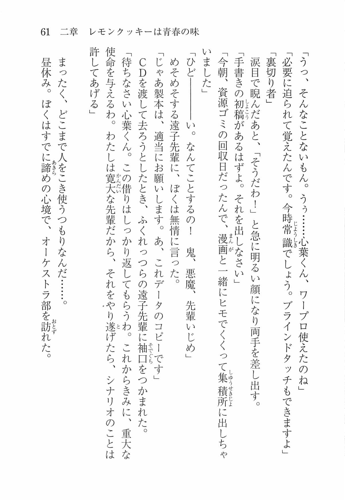 [Nomura Mizuki, Takeoka Miho] "Bungaku Shoujo" to Tsunagareta Fool 70