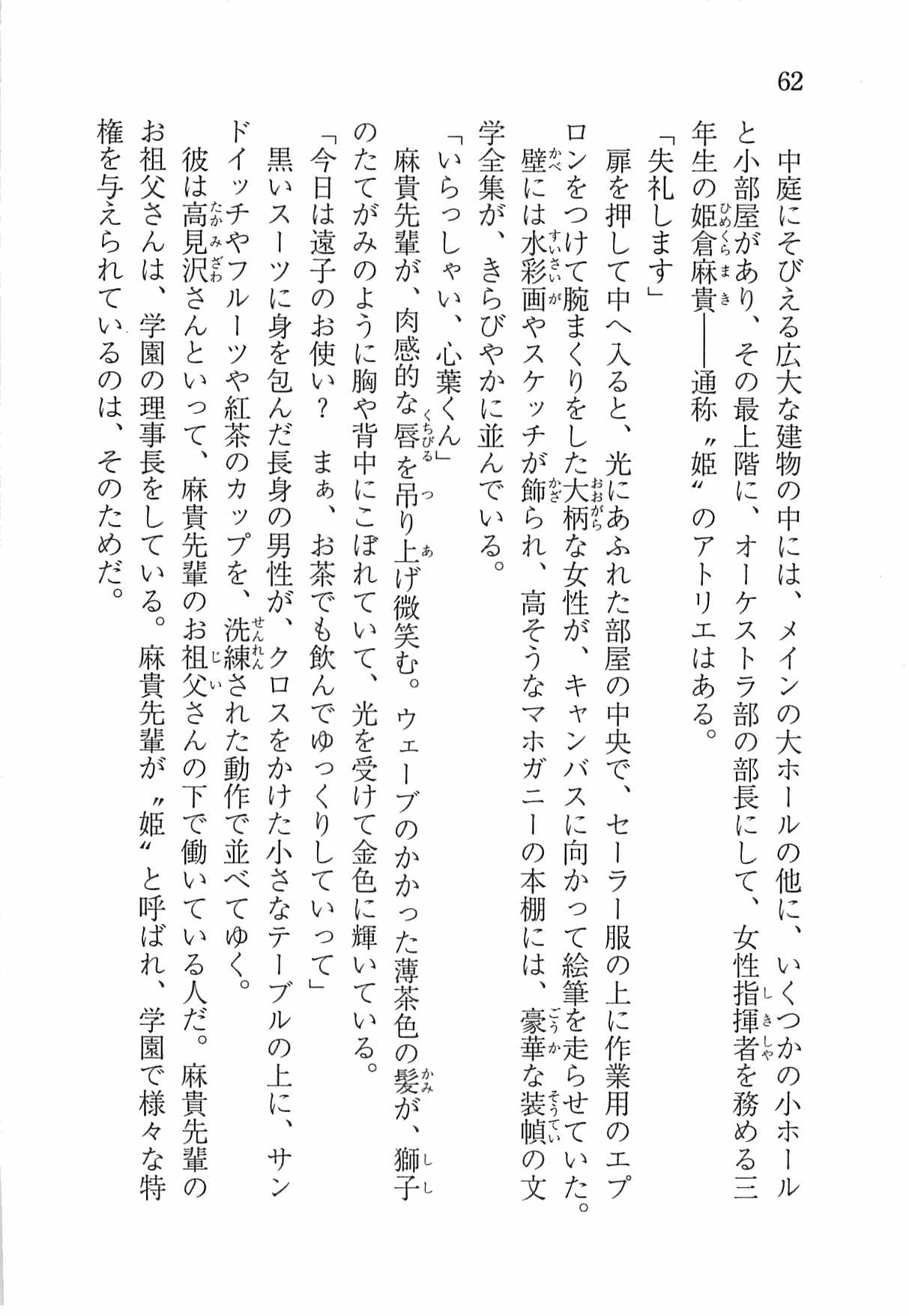 [Nomura Mizuki, Takeoka Miho] "Bungaku Shoujo" to Tsunagareta Fool 71