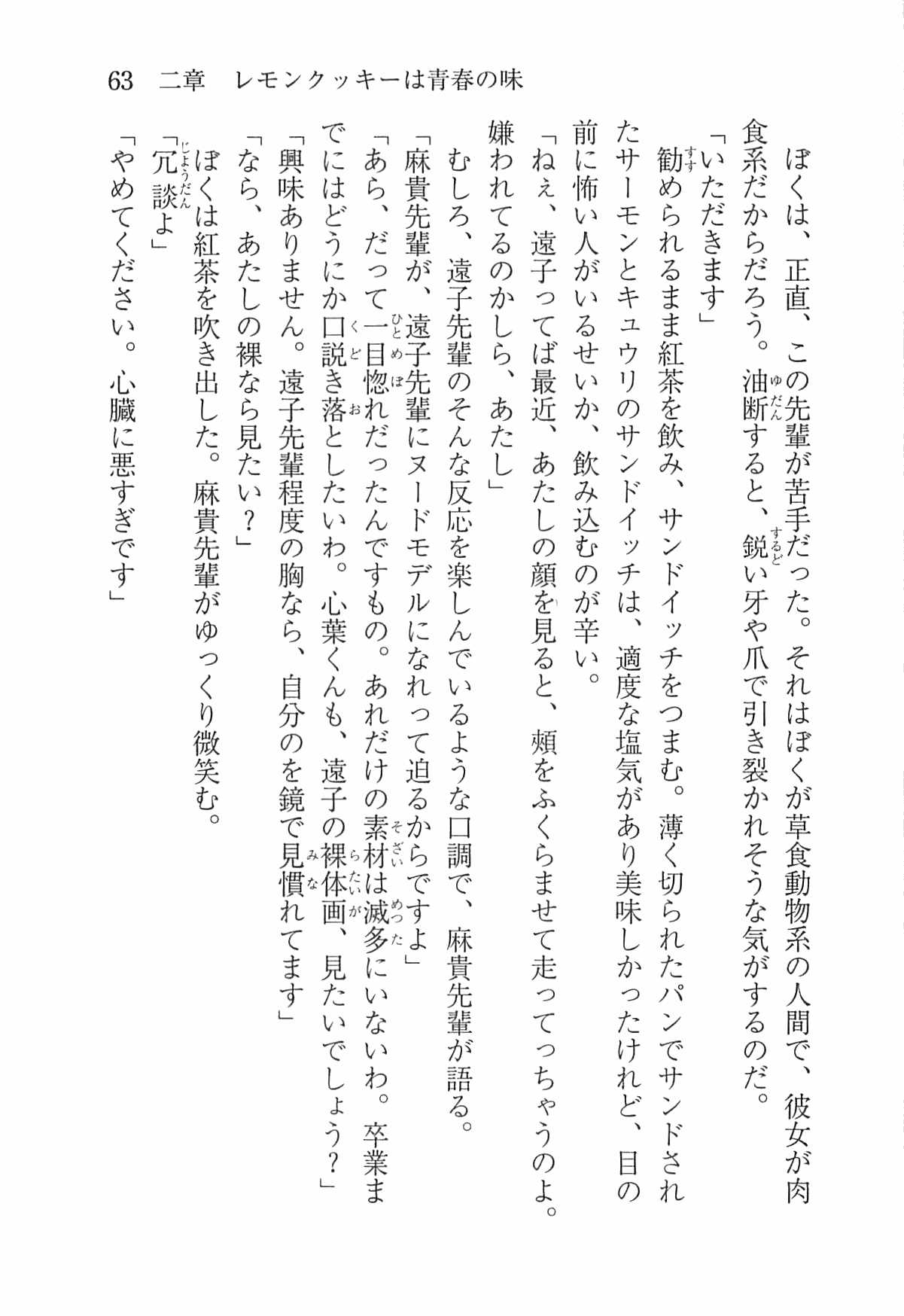 [Nomura Mizuki, Takeoka Miho] "Bungaku Shoujo" to Tsunagareta Fool 72