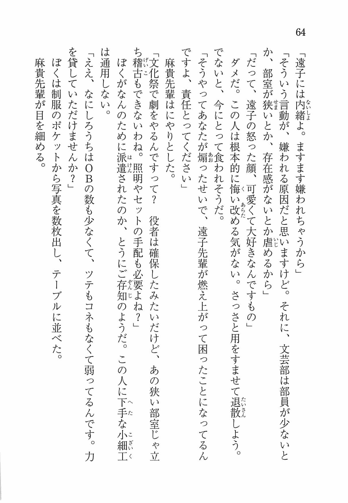 [Nomura Mizuki, Takeoka Miho] "Bungaku Shoujo" to Tsunagareta Fool 73