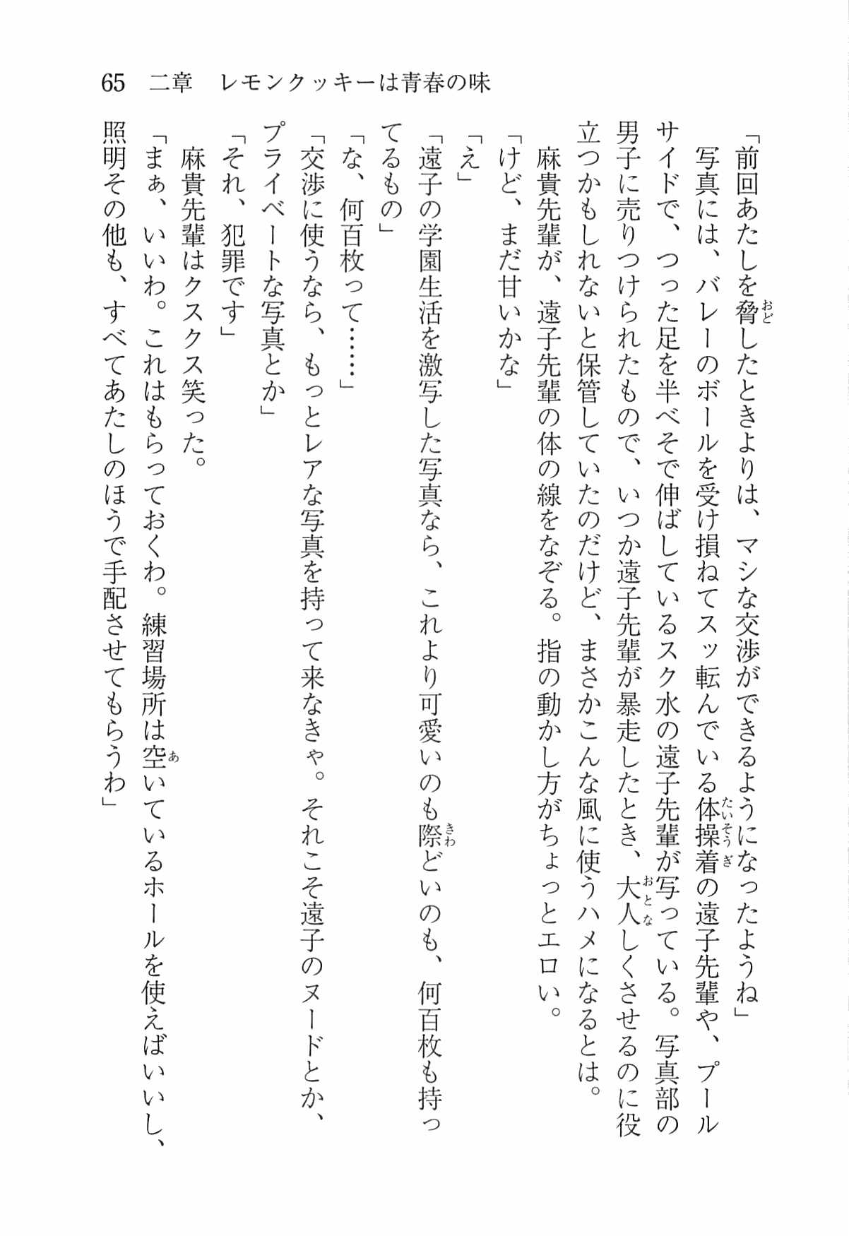 [Nomura Mizuki, Takeoka Miho] "Bungaku Shoujo" to Tsunagareta Fool 74