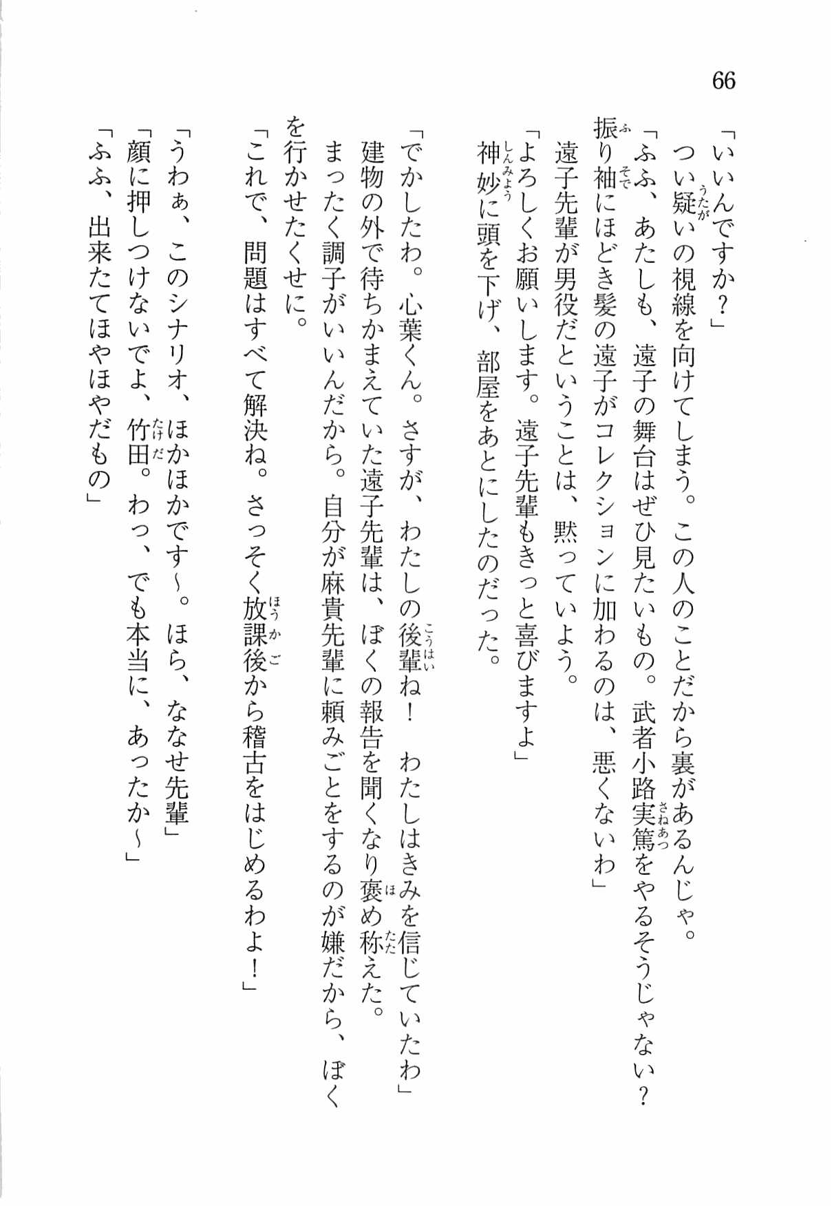 [Nomura Mizuki, Takeoka Miho] "Bungaku Shoujo" to Tsunagareta Fool 75