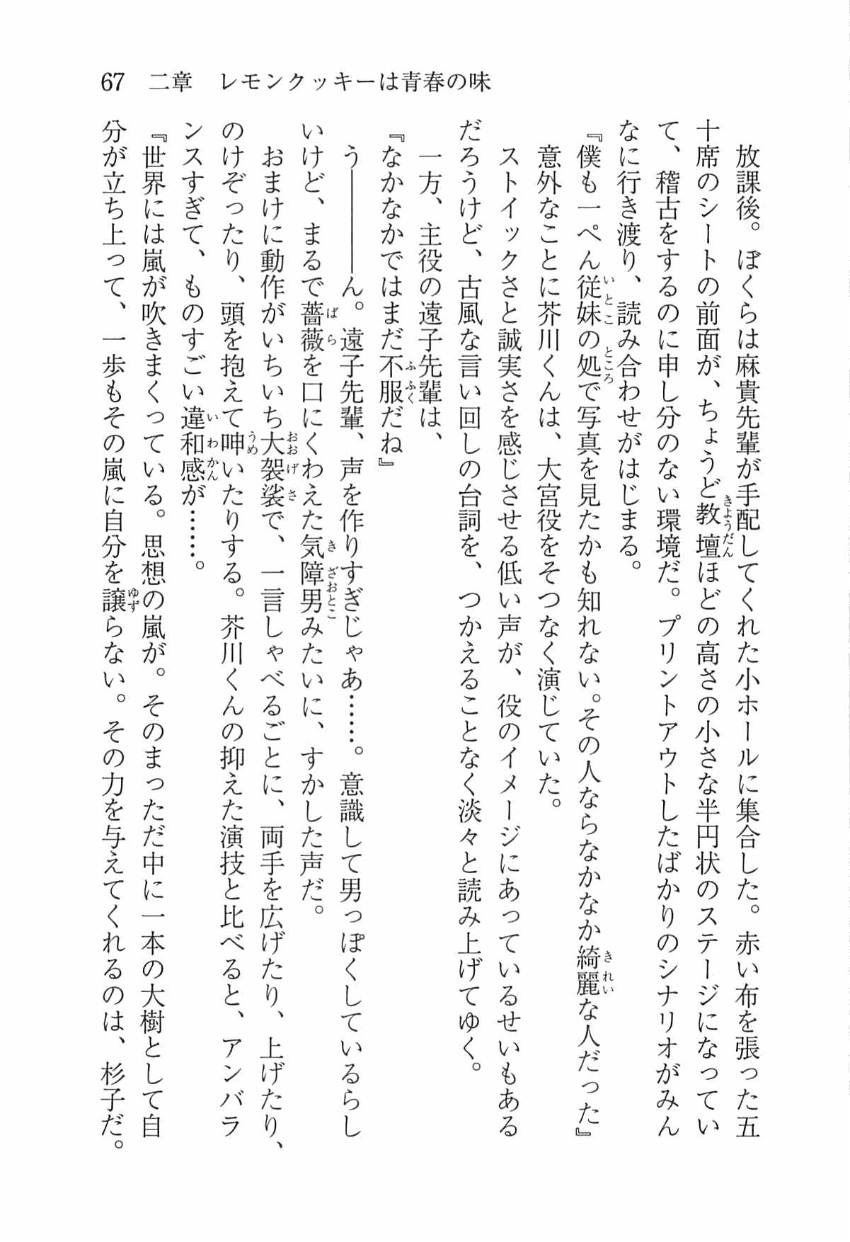 [Nomura Mizuki, Takeoka Miho] "Bungaku Shoujo" to Tsunagareta Fool 76