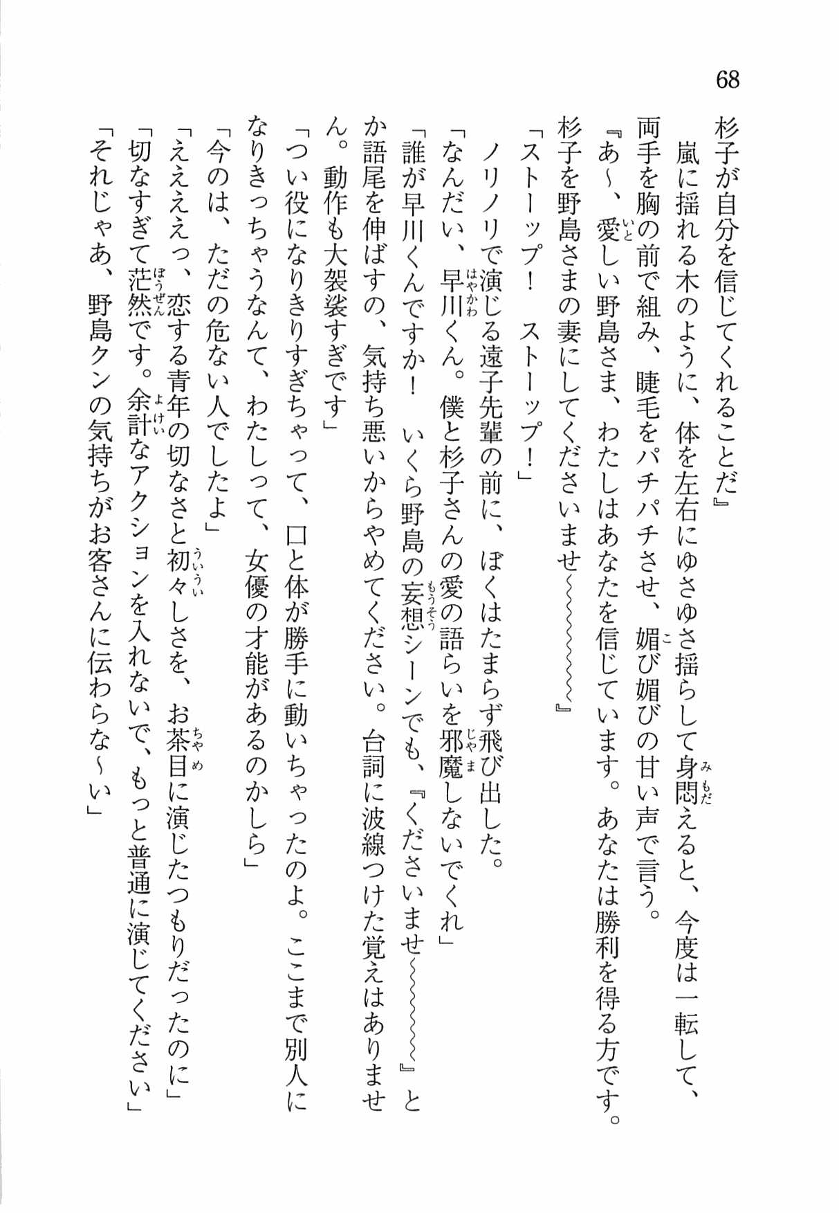 [Nomura Mizuki, Takeoka Miho] "Bungaku Shoujo" to Tsunagareta Fool 77
