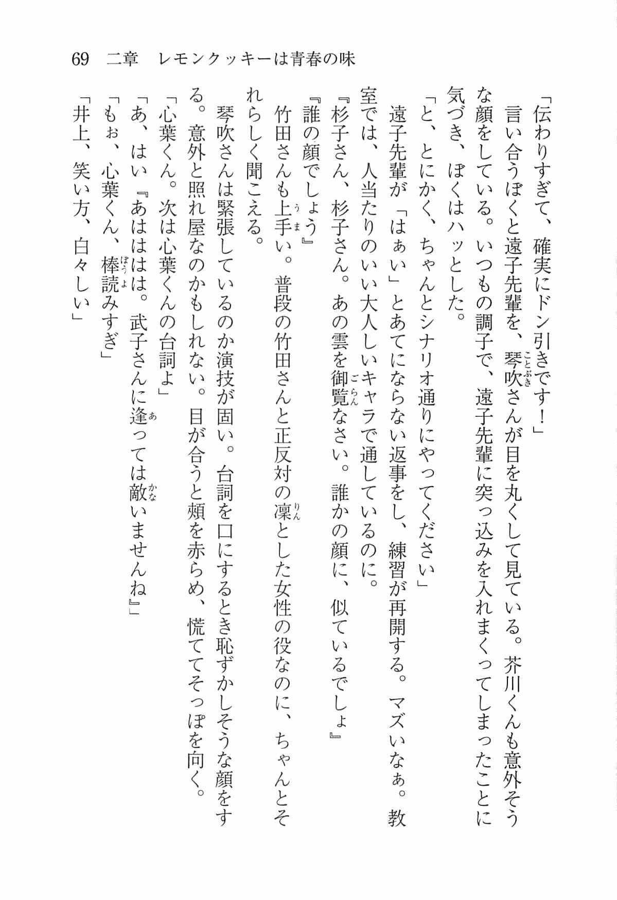 [Nomura Mizuki, Takeoka Miho] "Bungaku Shoujo" to Tsunagareta Fool 78