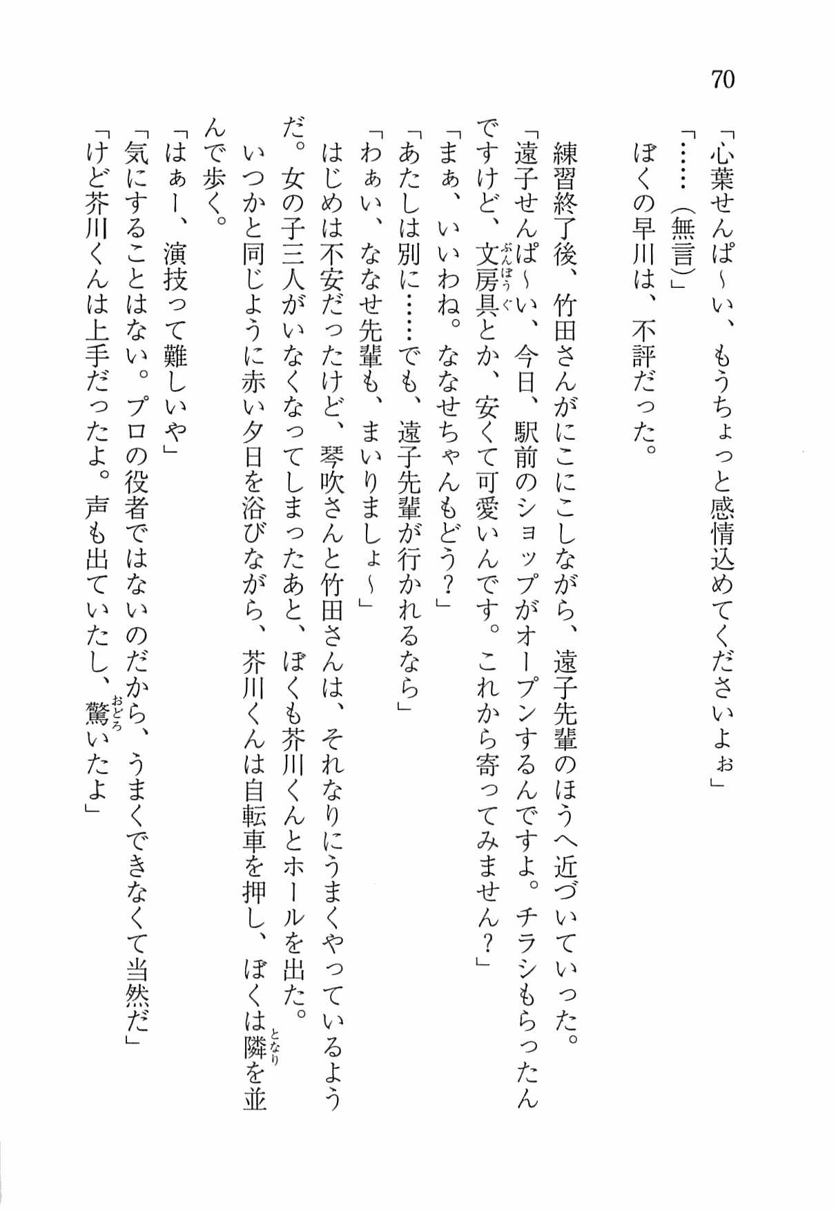 [Nomura Mizuki, Takeoka Miho] "Bungaku Shoujo" to Tsunagareta Fool 79
