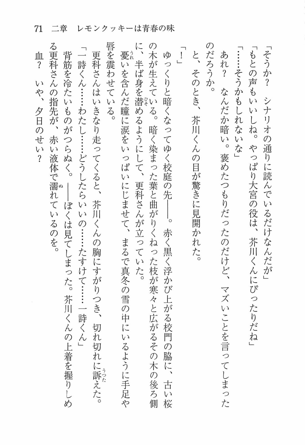 [Nomura Mizuki, Takeoka Miho] "Bungaku Shoujo" to Tsunagareta Fool 80