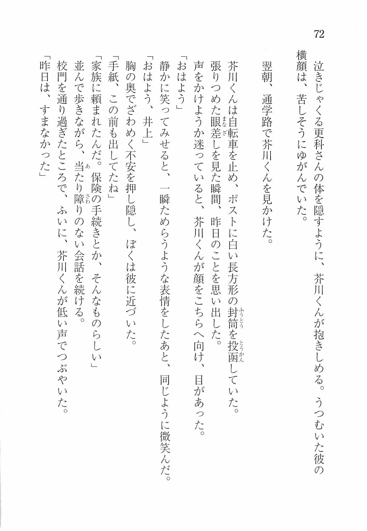 [Nomura Mizuki, Takeoka Miho] "Bungaku Shoujo" to Tsunagareta Fool 81