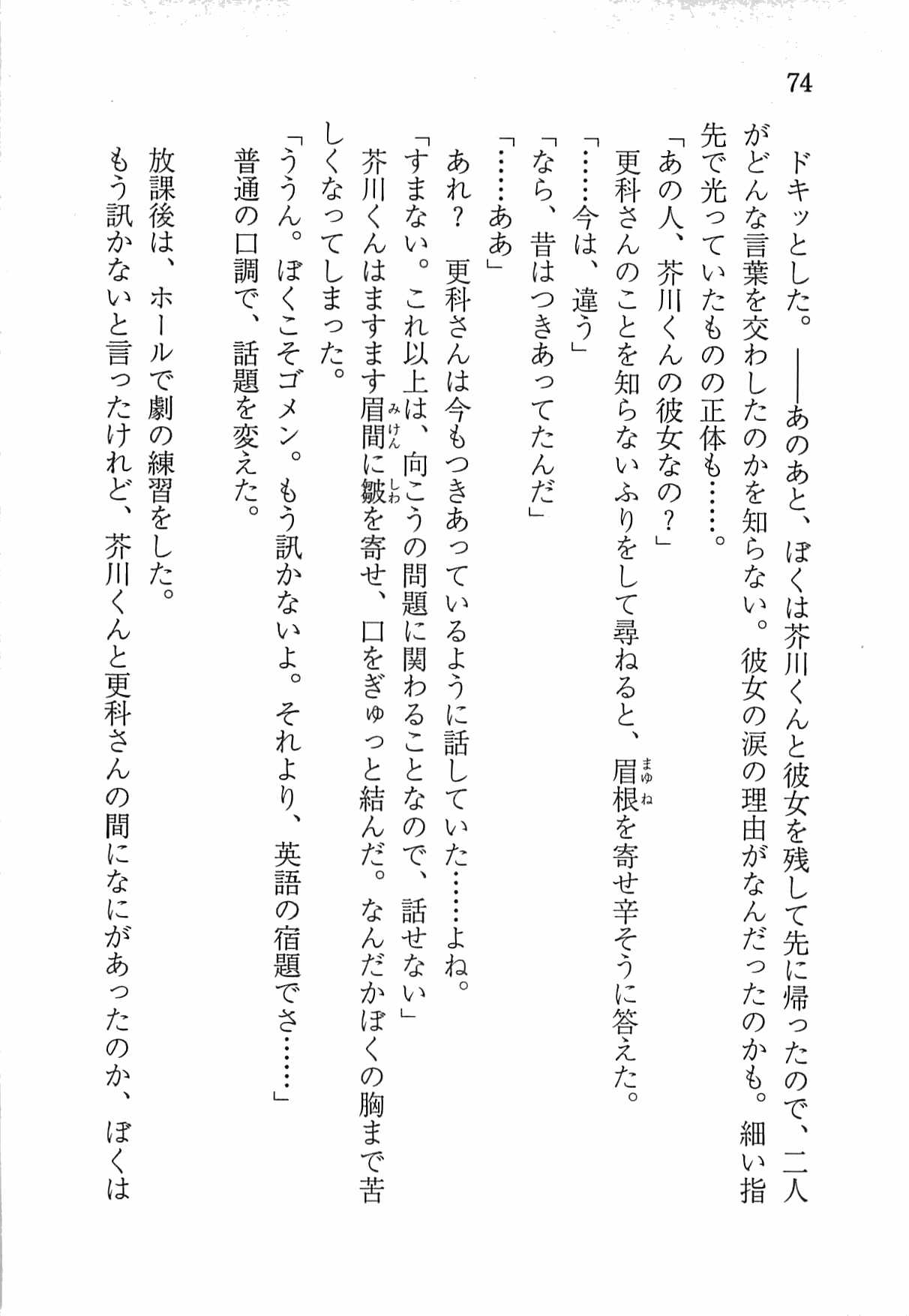 [Nomura Mizuki, Takeoka Miho] "Bungaku Shoujo" to Tsunagareta Fool 83