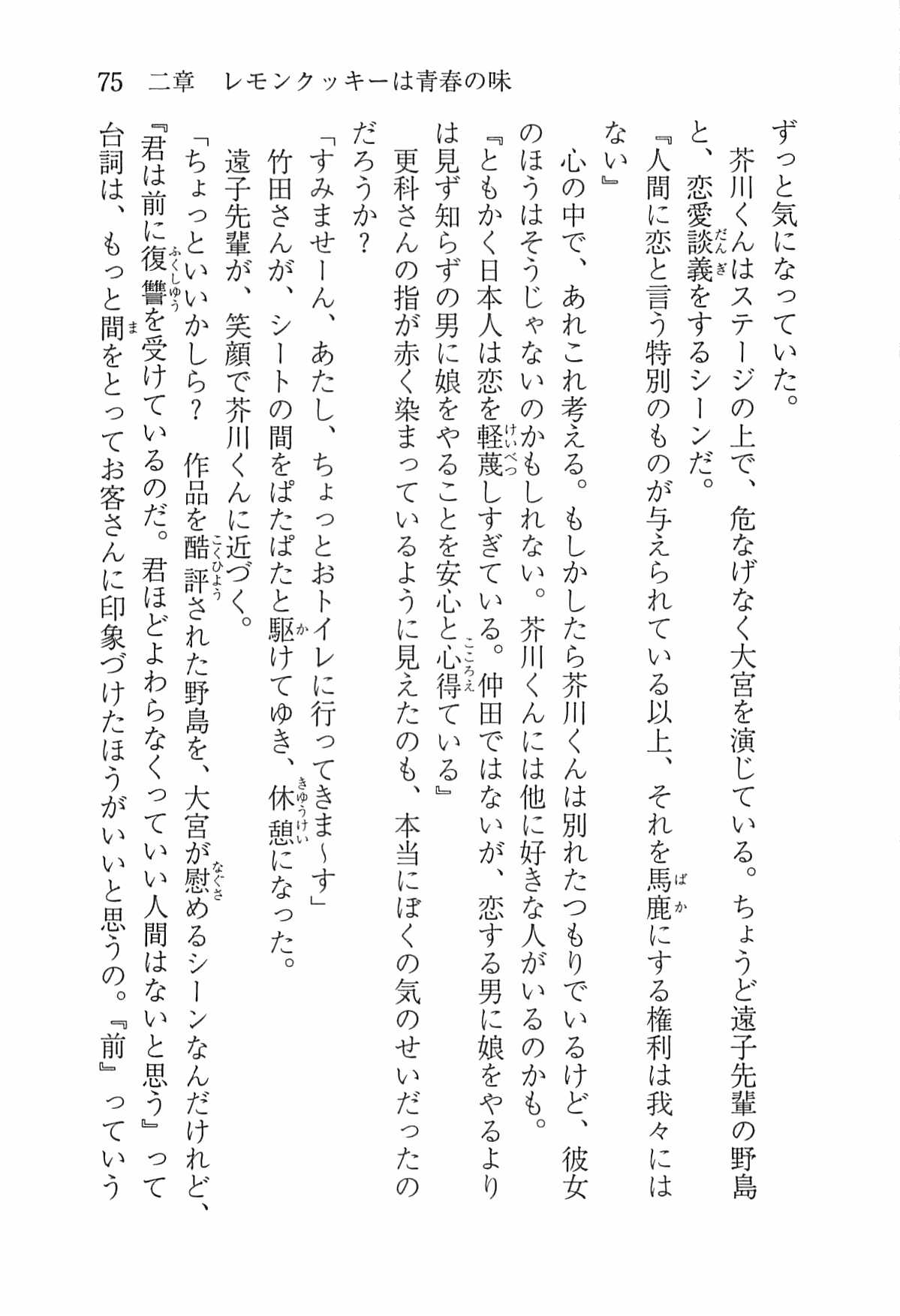 [Nomura Mizuki, Takeoka Miho] "Bungaku Shoujo" to Tsunagareta Fool 84