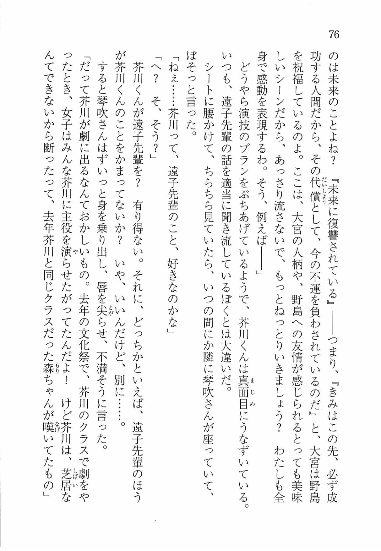 [Nomura Mizuki, Takeoka Miho] "Bungaku Shoujo" to Tsunagareta Fool 85