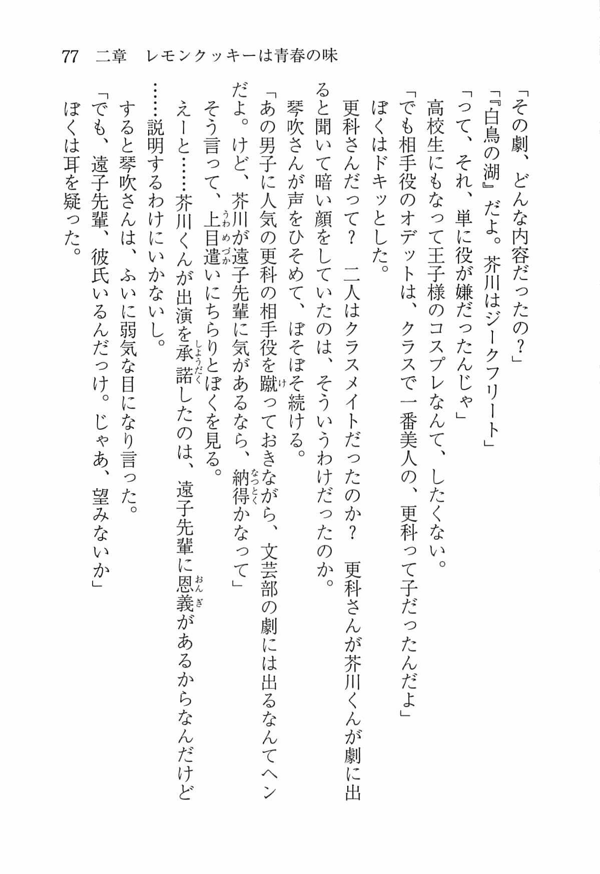 [Nomura Mizuki, Takeoka Miho] "Bungaku Shoujo" to Tsunagareta Fool 86