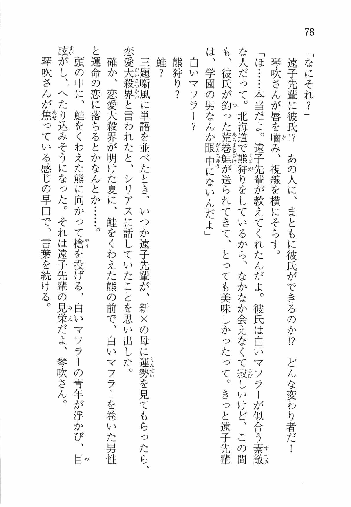 [Nomura Mizuki, Takeoka Miho] "Bungaku Shoujo" to Tsunagareta Fool 87