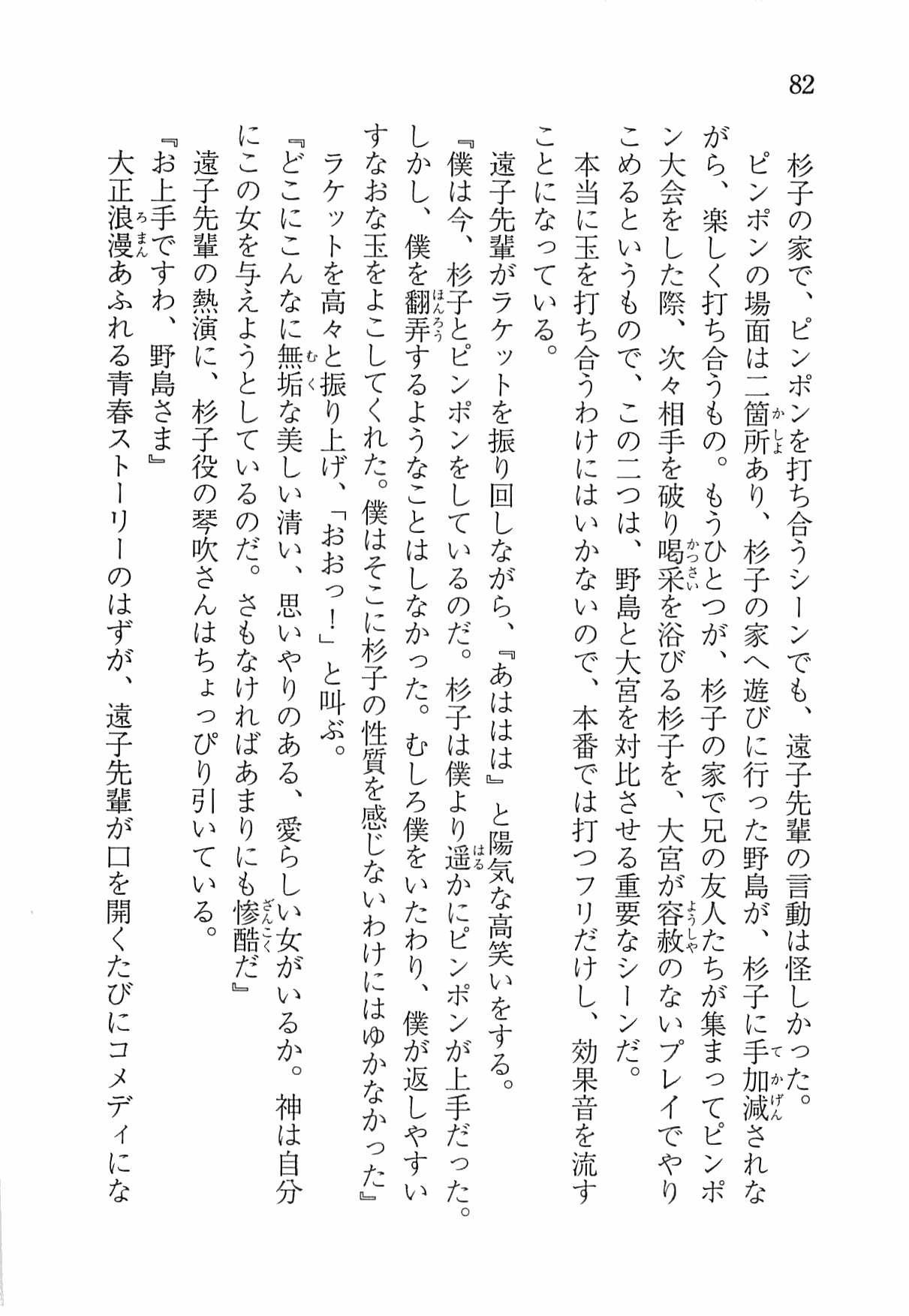 [Nomura Mizuki, Takeoka Miho] "Bungaku Shoujo" to Tsunagareta Fool 91