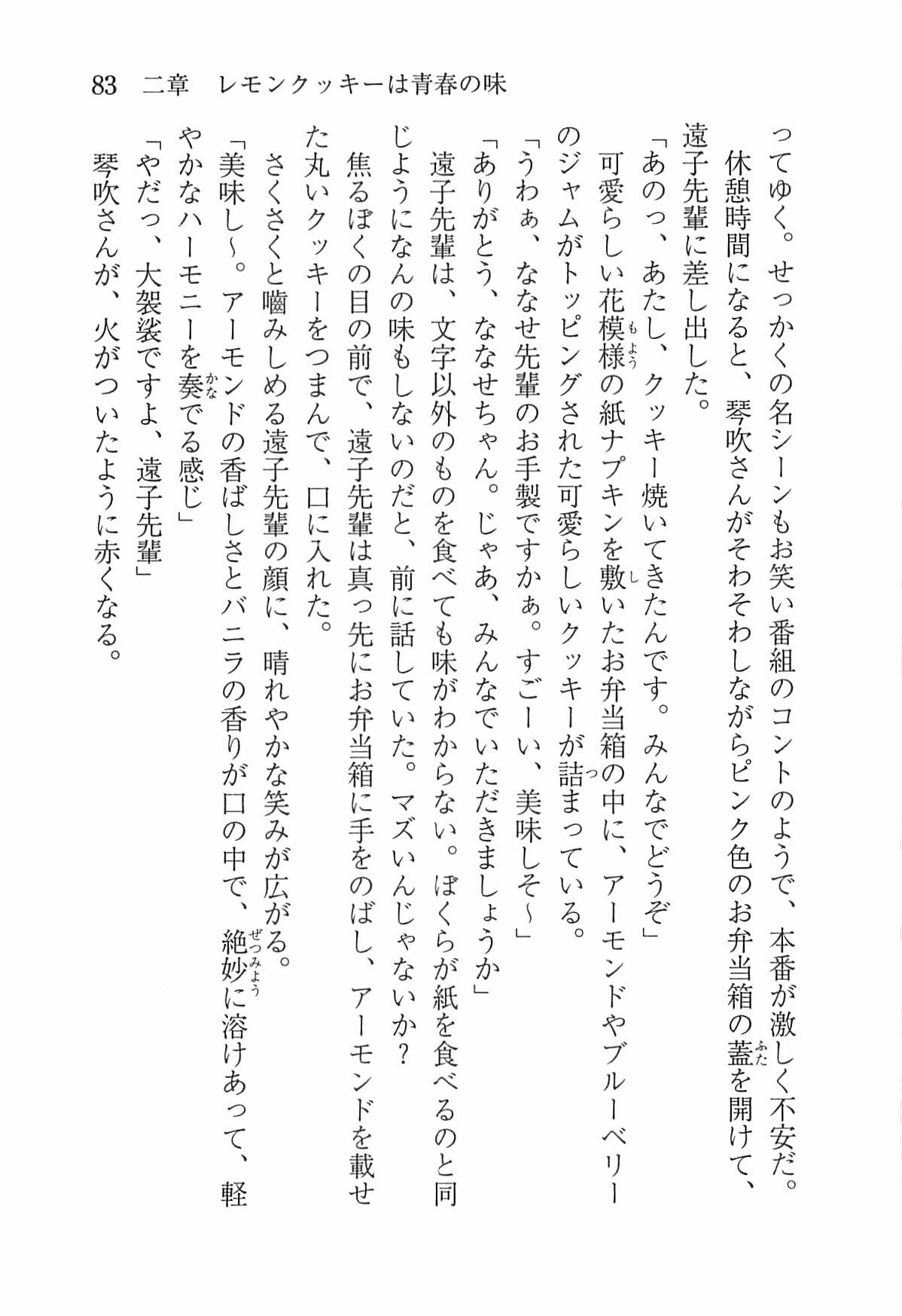 [Nomura Mizuki, Takeoka Miho] "Bungaku Shoujo" to Tsunagareta Fool 92