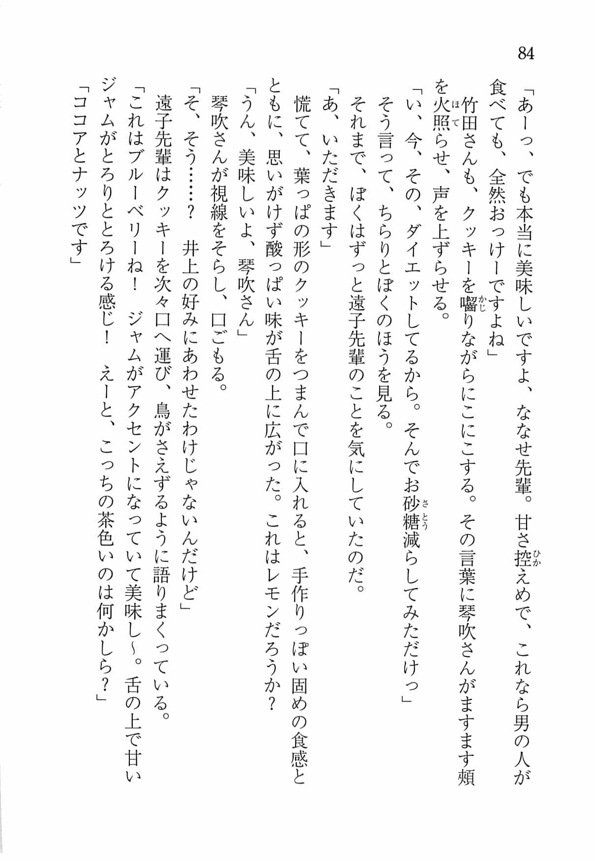 [Nomura Mizuki, Takeoka Miho] "Bungaku Shoujo" to Tsunagareta Fool 93