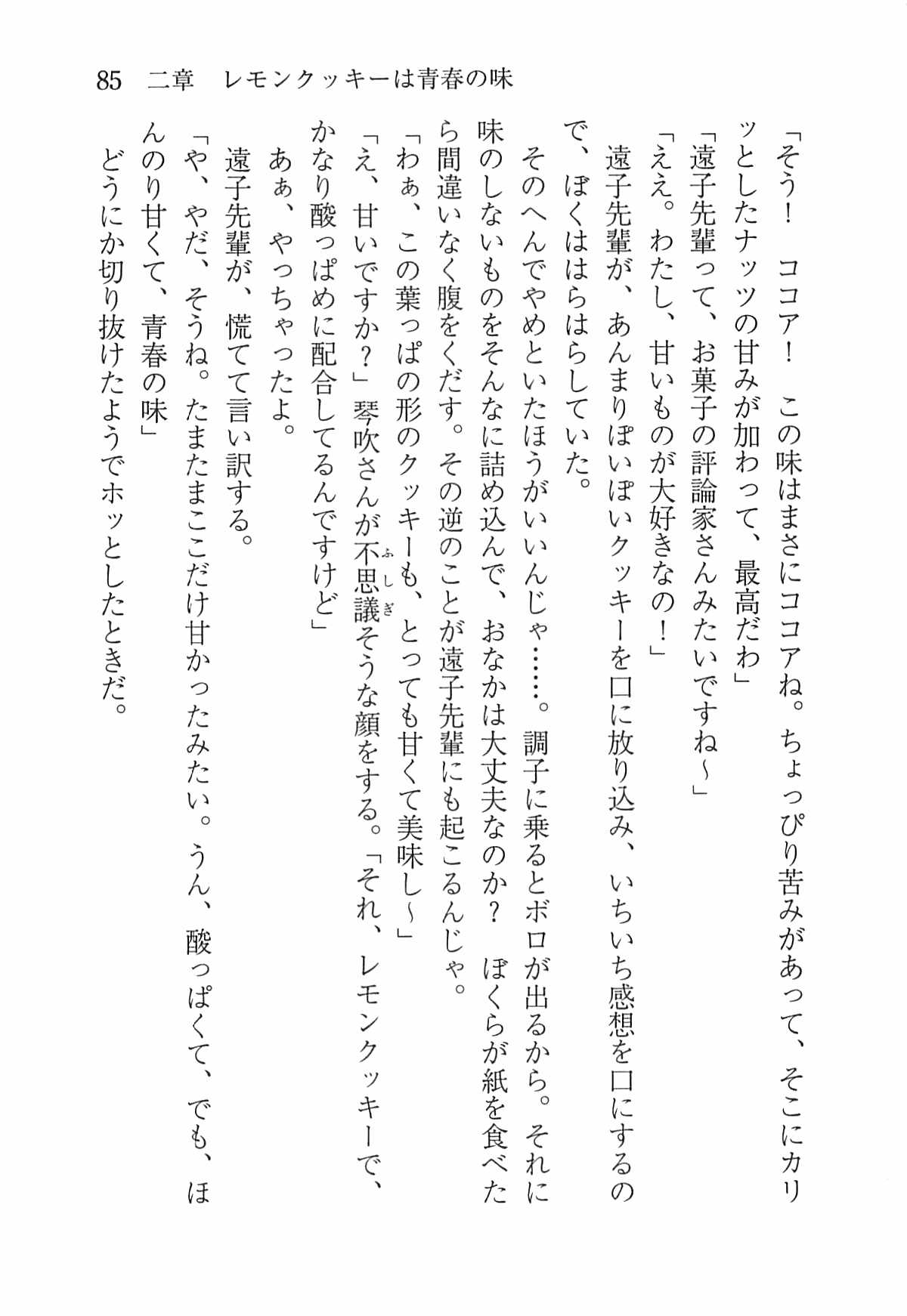 [Nomura Mizuki, Takeoka Miho] "Bungaku Shoujo" to Tsunagareta Fool 94