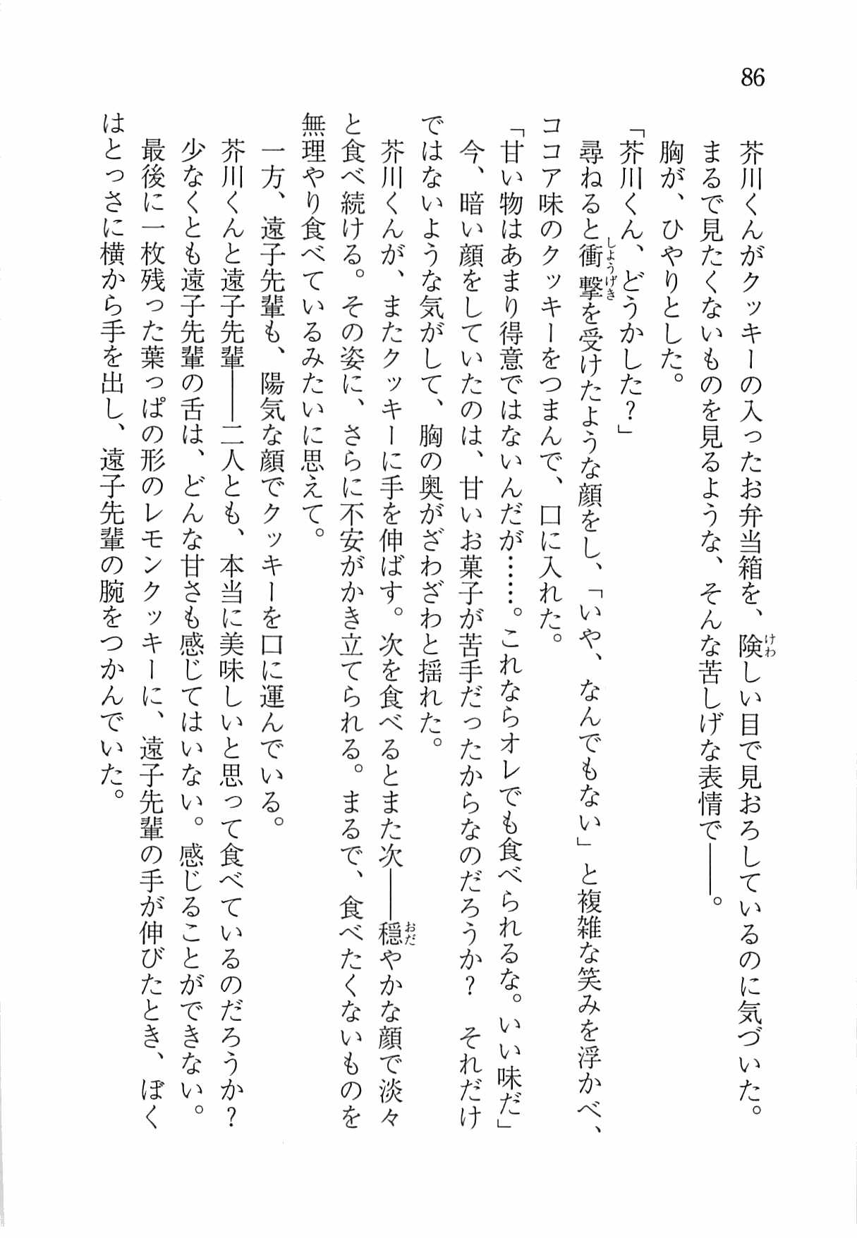 [Nomura Mizuki, Takeoka Miho] "Bungaku Shoujo" to Tsunagareta Fool 95