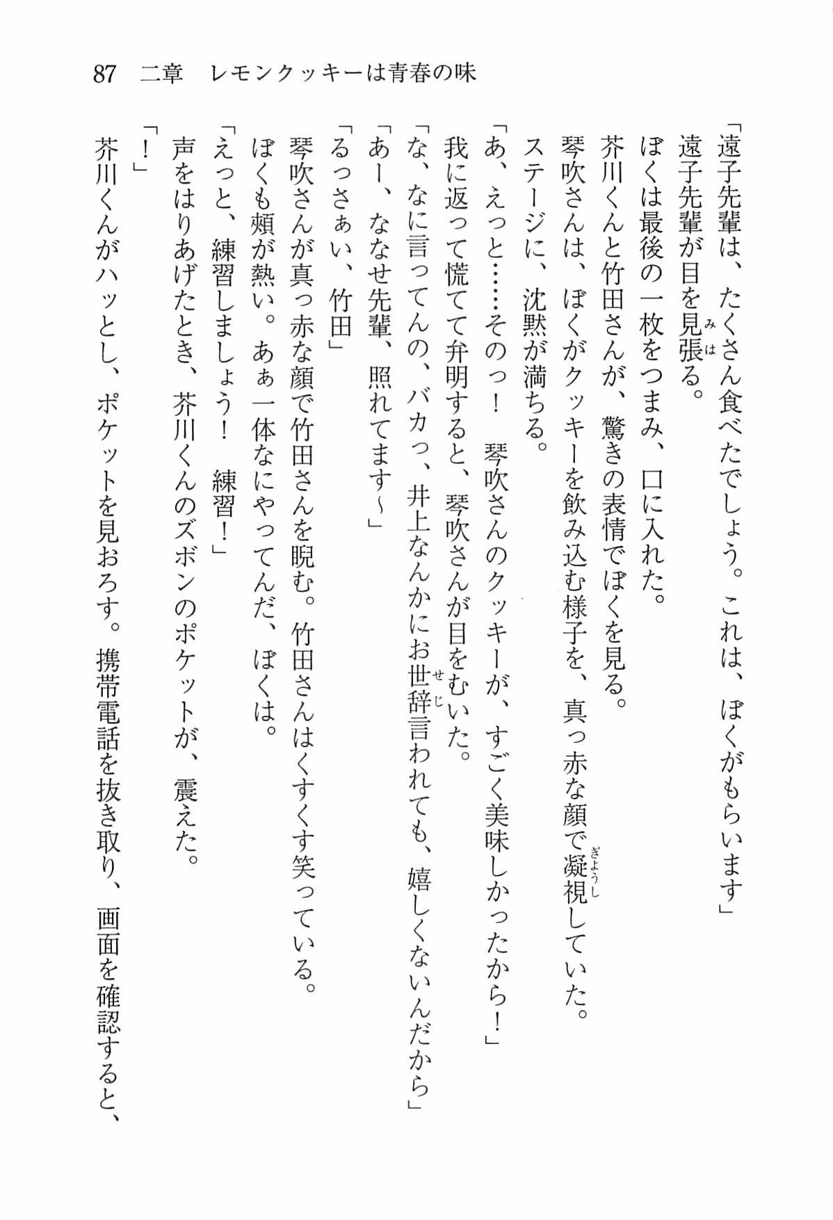 [Nomura Mizuki, Takeoka Miho] "Bungaku Shoujo" to Tsunagareta Fool 96