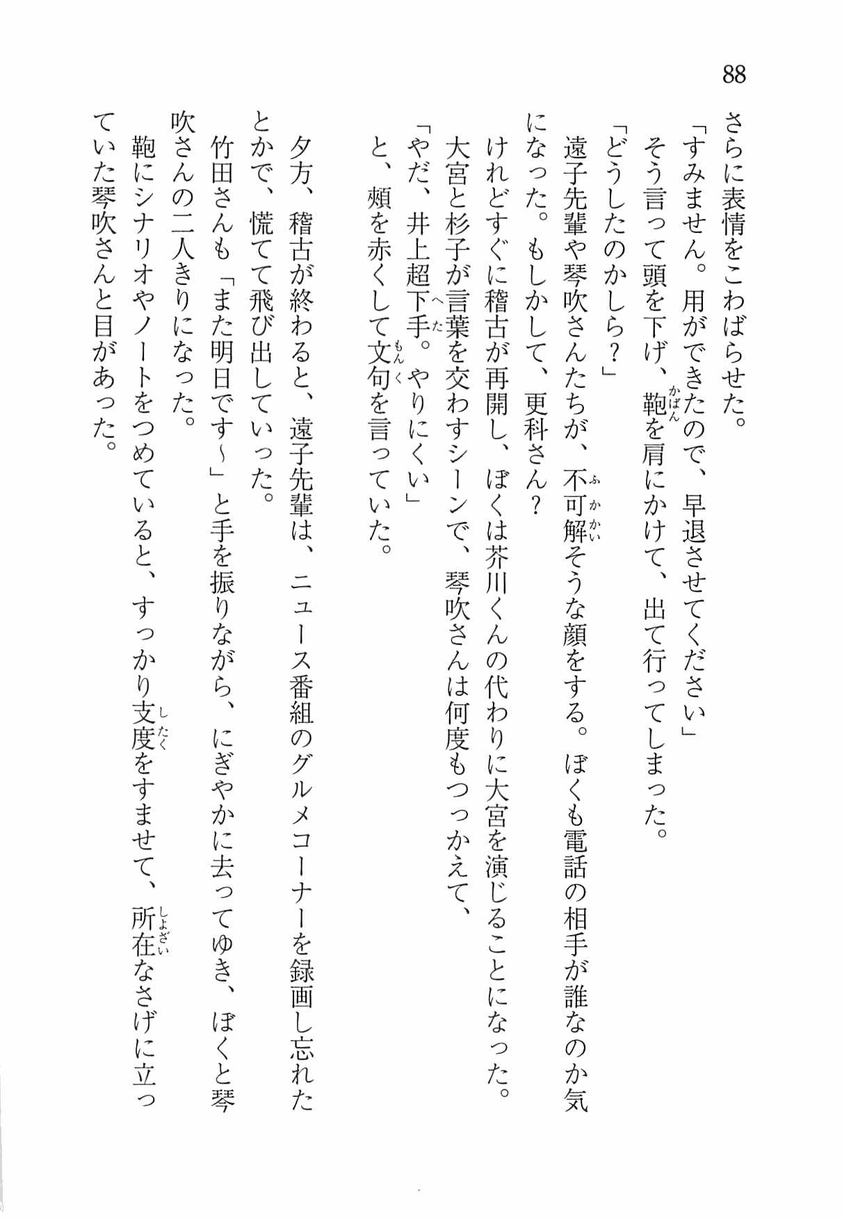 [Nomura Mizuki, Takeoka Miho] "Bungaku Shoujo" to Tsunagareta Fool 97