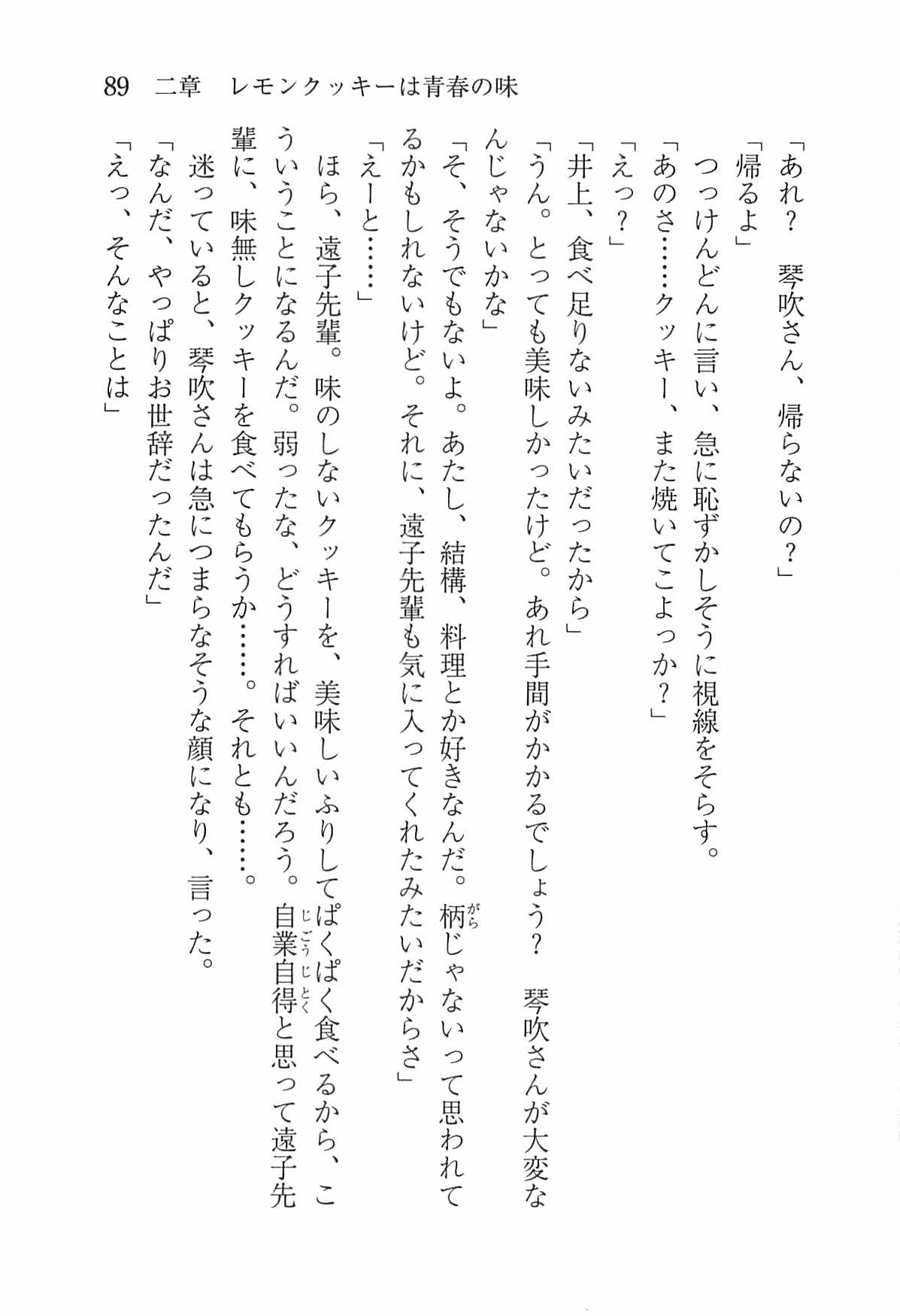 [Nomura Mizuki, Takeoka Miho] "Bungaku Shoujo" to Tsunagareta Fool 98