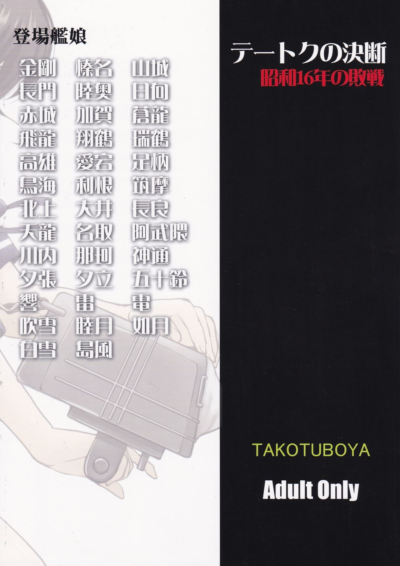 (C88) [Takotsuboya (TK)] Teitoku no Ketsudan (Kantai Collection -KanColle-) [Korean] 57