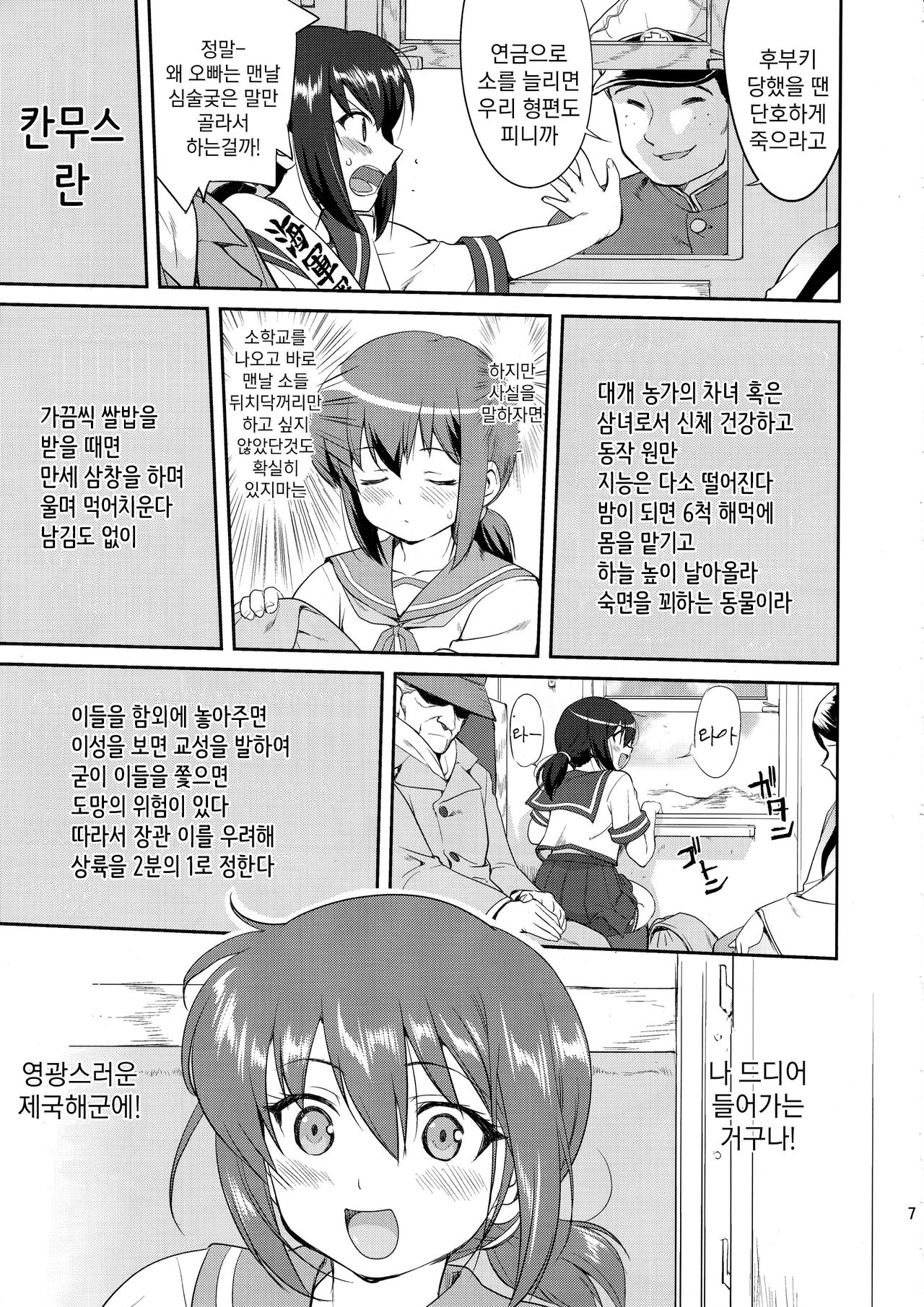 (C88) [Takotsuboya (TK)] Teitoku no Ketsudan (Kantai Collection -KanColle-) [Korean] 5