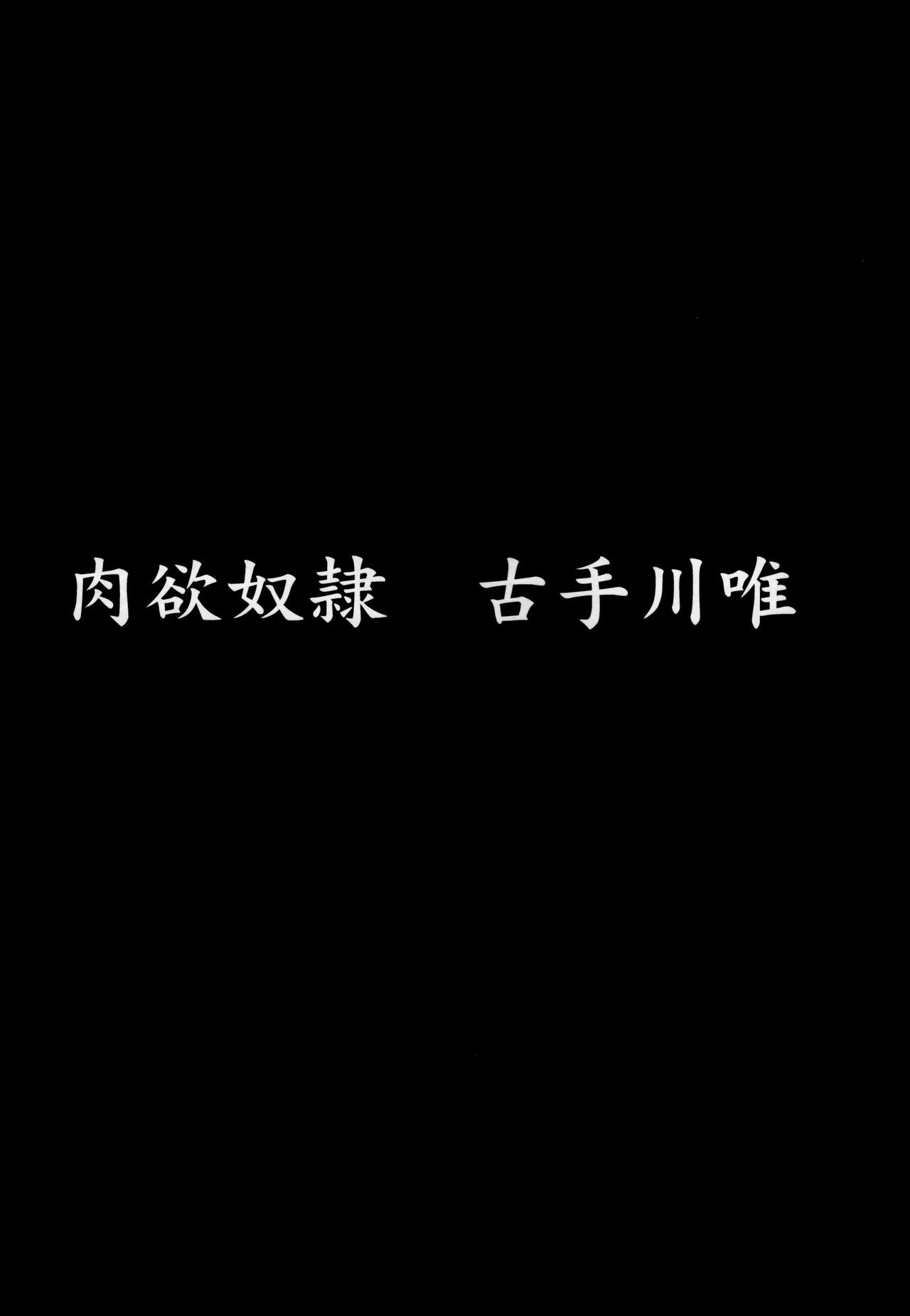 (C88) [Dairiseki (Hakaba)] Nikuyoku Dorei Kotegawa Yui (To LOVE-ru) [Chinese] [final個人漢化] 5