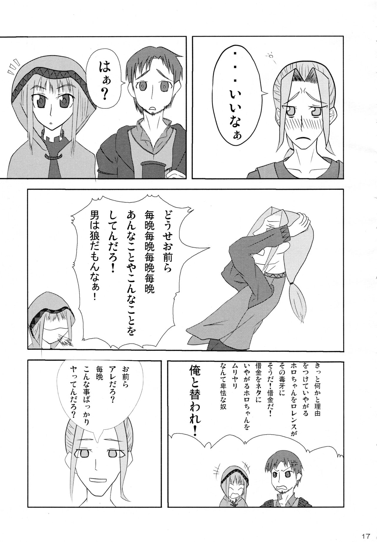 (COMIC1☆2) [Cream Cider, Taigaykuten-gou, Delusion (Karasuma Renya, L-S, Vancho)] Ookami to Ringo no Hachimitsuzuke (Spice and Wolf) 16
