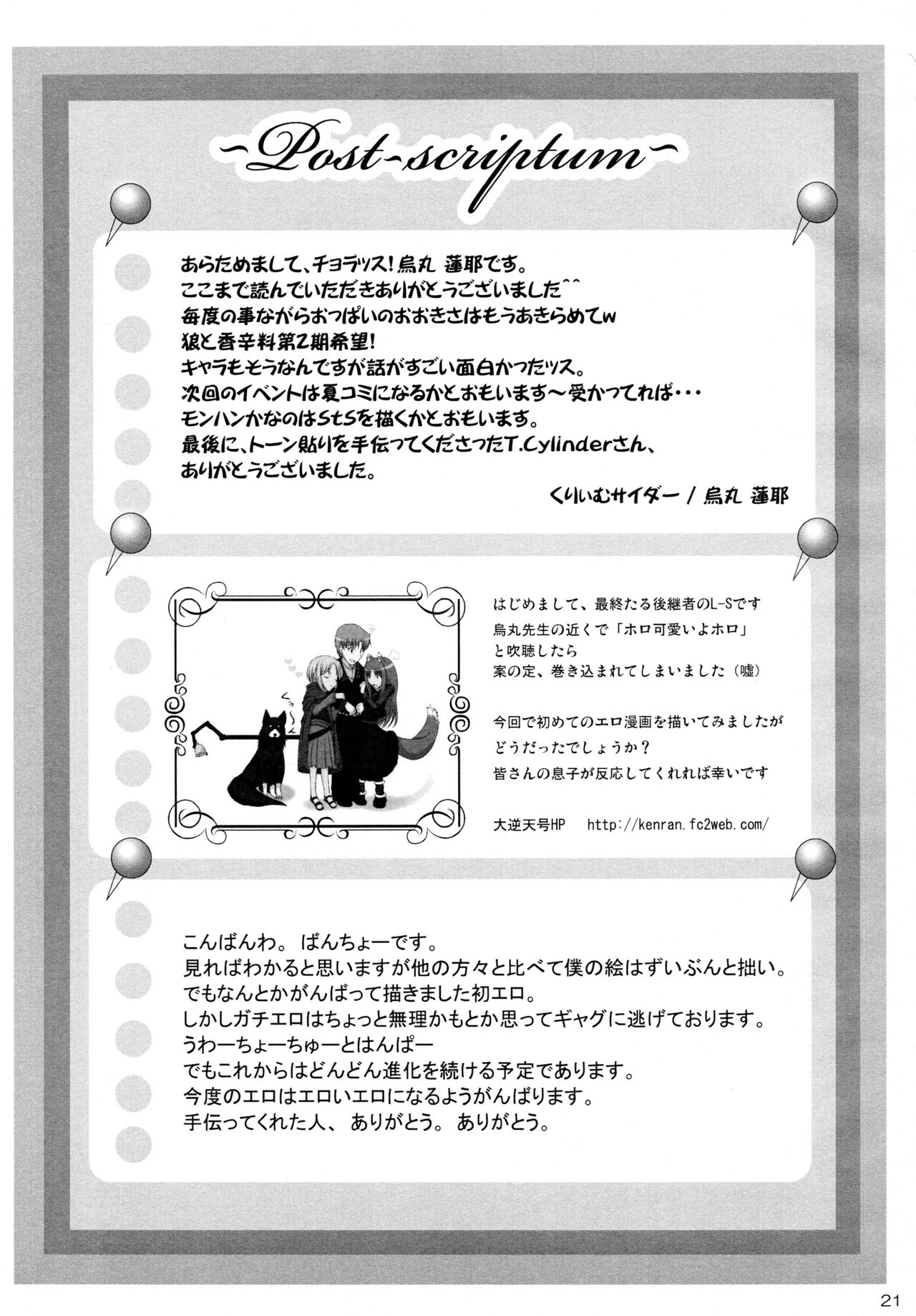 (COMIC1☆2) [Cream Cider, Taigaykuten-gou, Delusion (Karasuma Renya, L-S, Vancho)] Ookami to Ringo no Hachimitsuzuke (Spice and Wolf) 20