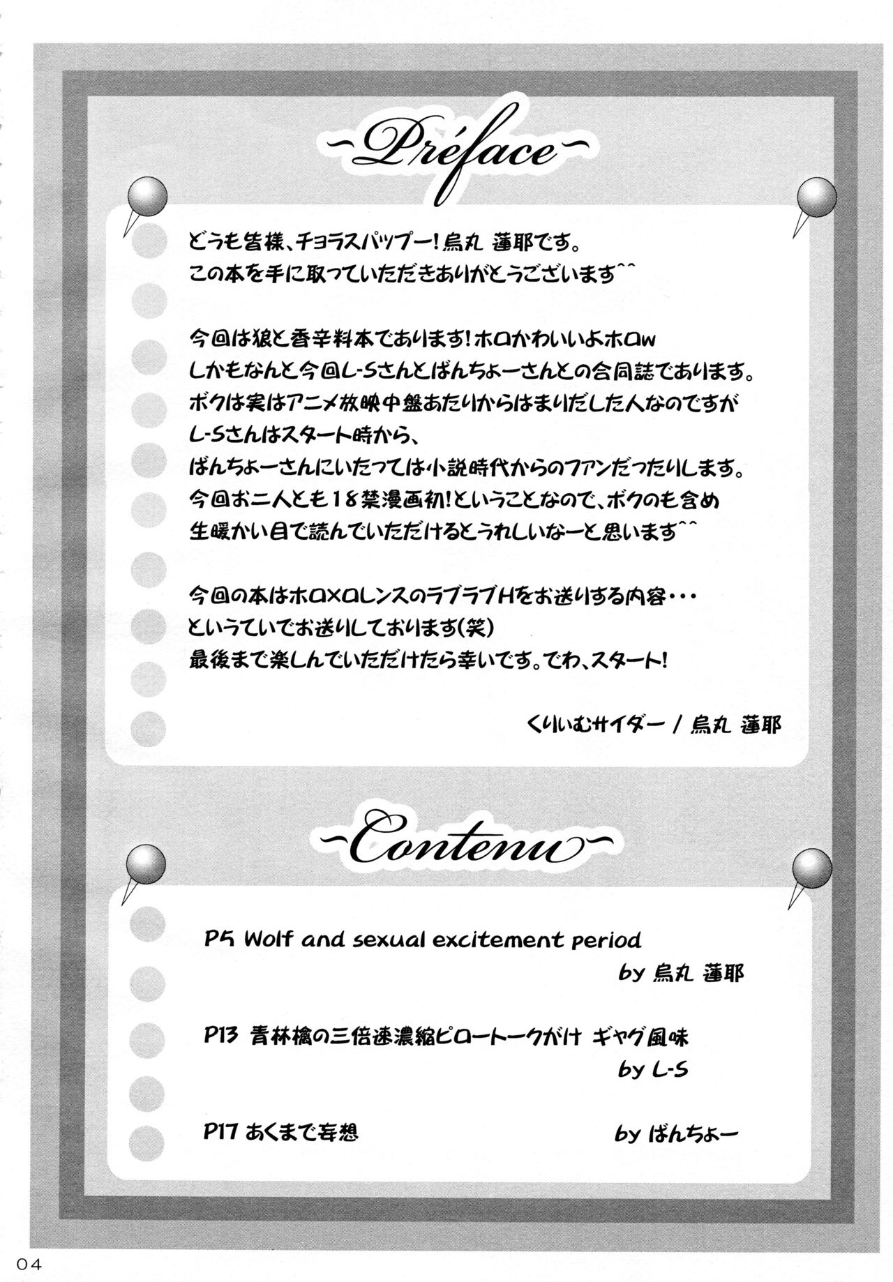 (COMIC1☆2) [Cream Cider, Taigaykuten-gou, Delusion (Karasuma Renya, L-S, Vancho)] Ookami to Ringo no Hachimitsuzuke (Spice and Wolf) 3