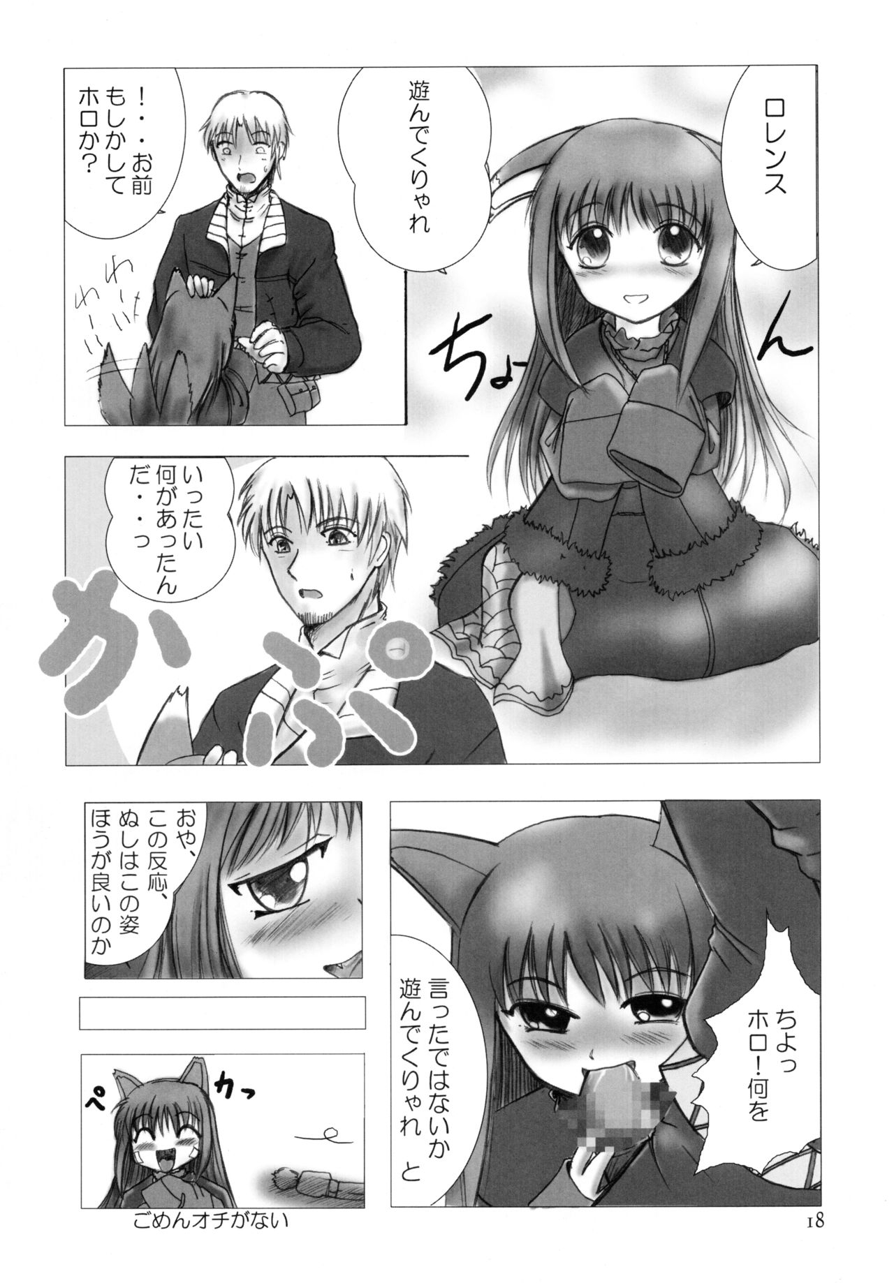 (Mimiket 18) [Himemiko Jinja (Buntaichou)] Holo to Issho (Spice and Wolf) 17