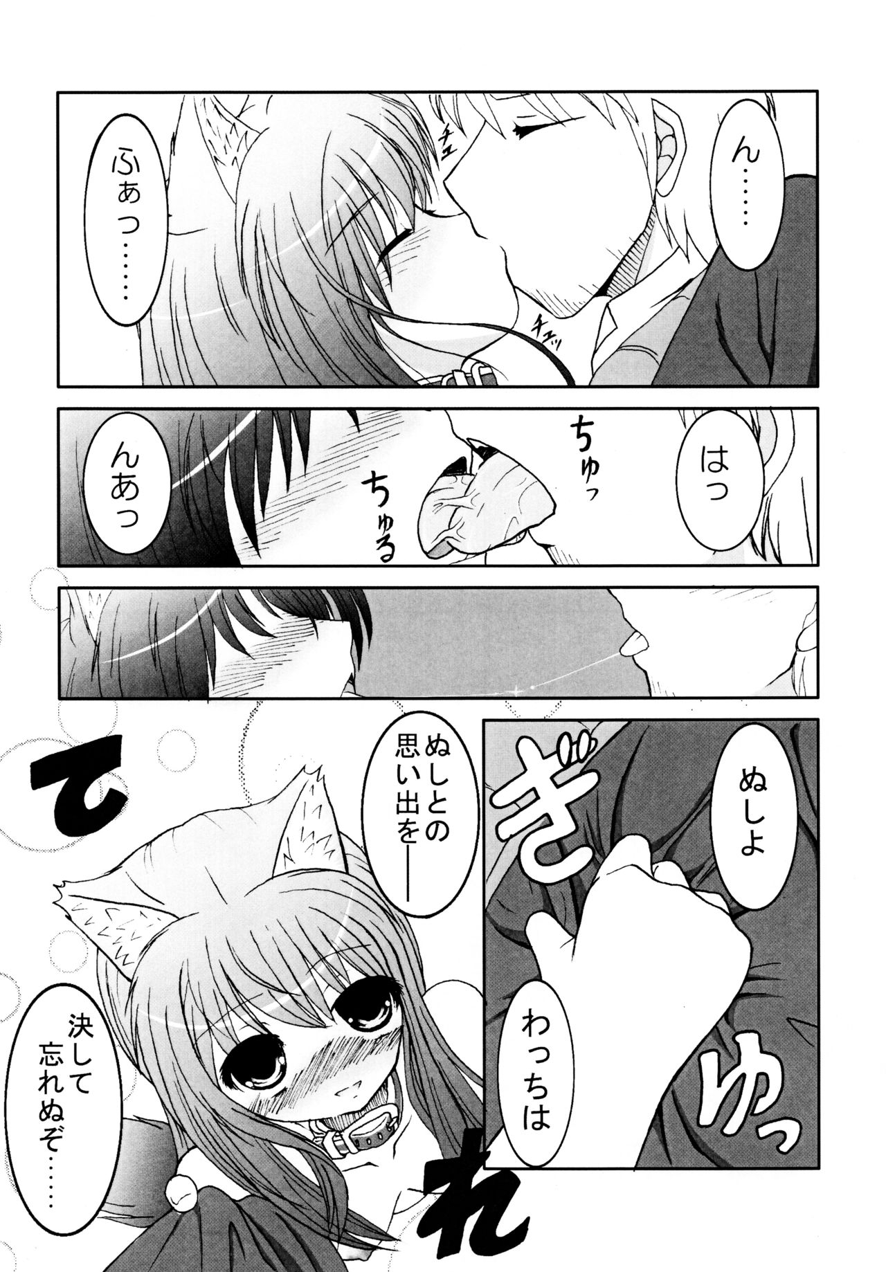 (SC40) [Irohadou (Shiiguchi Iruha)] Ookami to Ai no Kusari (Spice and Wolf) 10