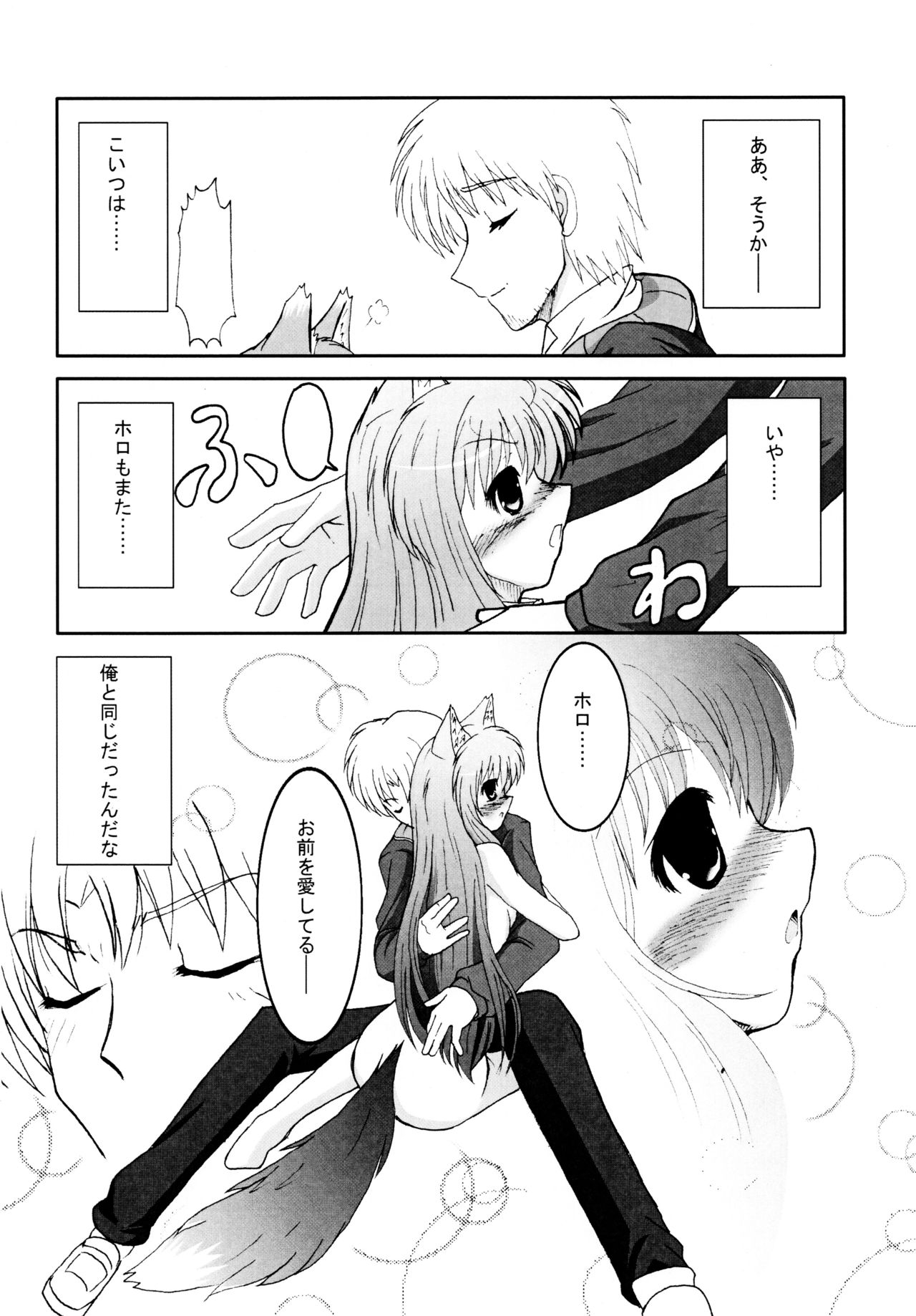 (SC40) [Irohadou (Shiiguchi Iruha)] Ookami to Ai no Kusari (Spice and Wolf) 11