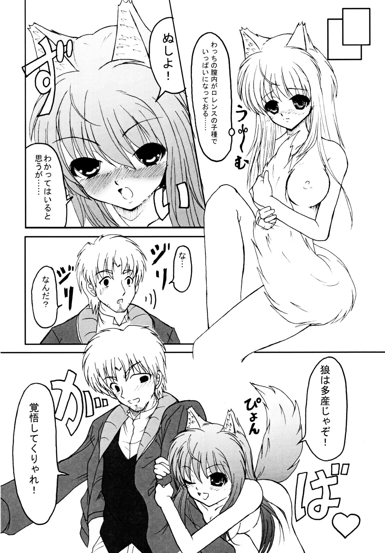 (SC40) [Irohadou (Shiiguchi Iruha)] Ookami to Ai no Kusari (Spice and Wolf) 15