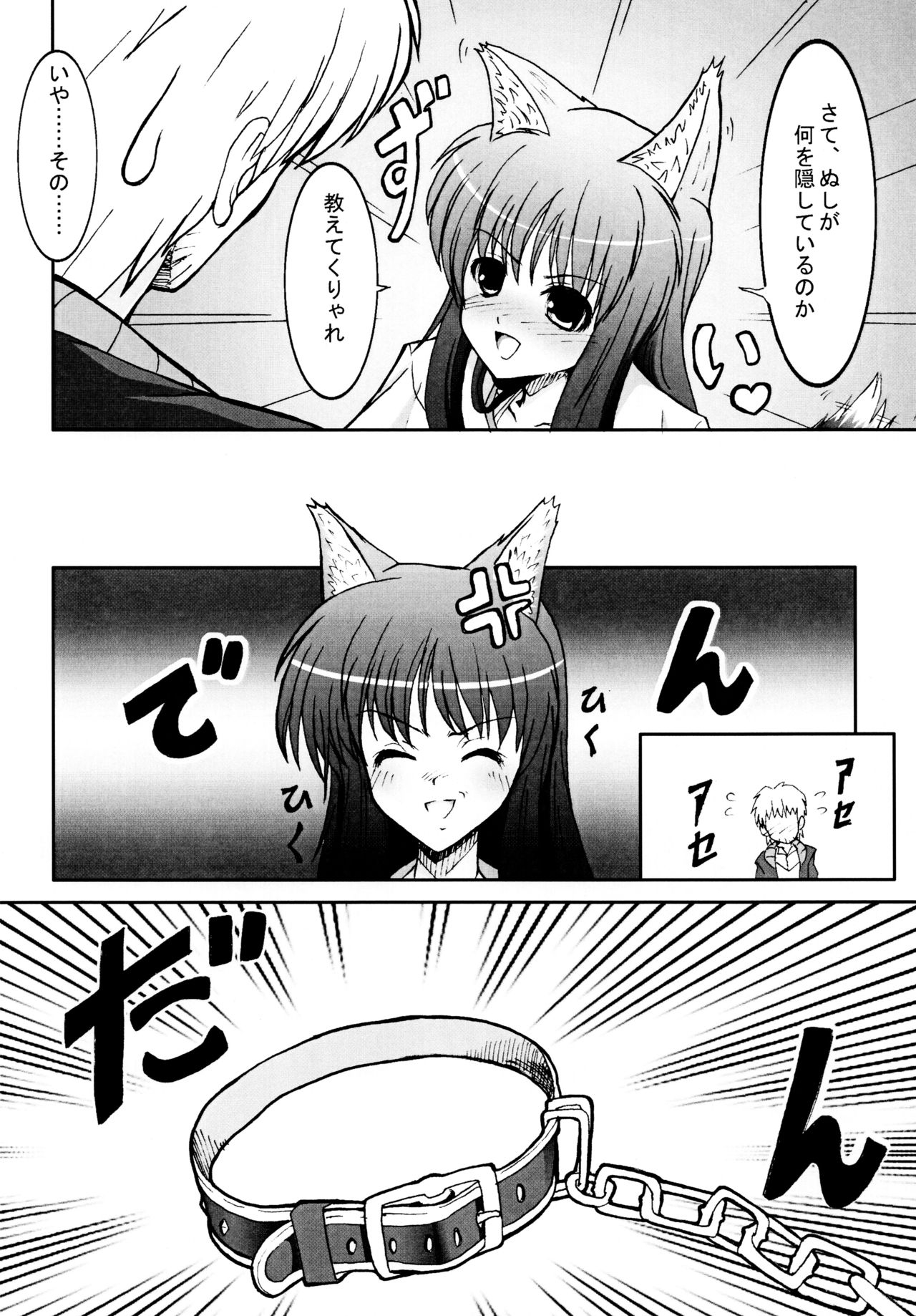 (SC40) [Irohadou (Shiiguchi Iruha)] Ookami to Ai no Kusari (Spice and Wolf) 5