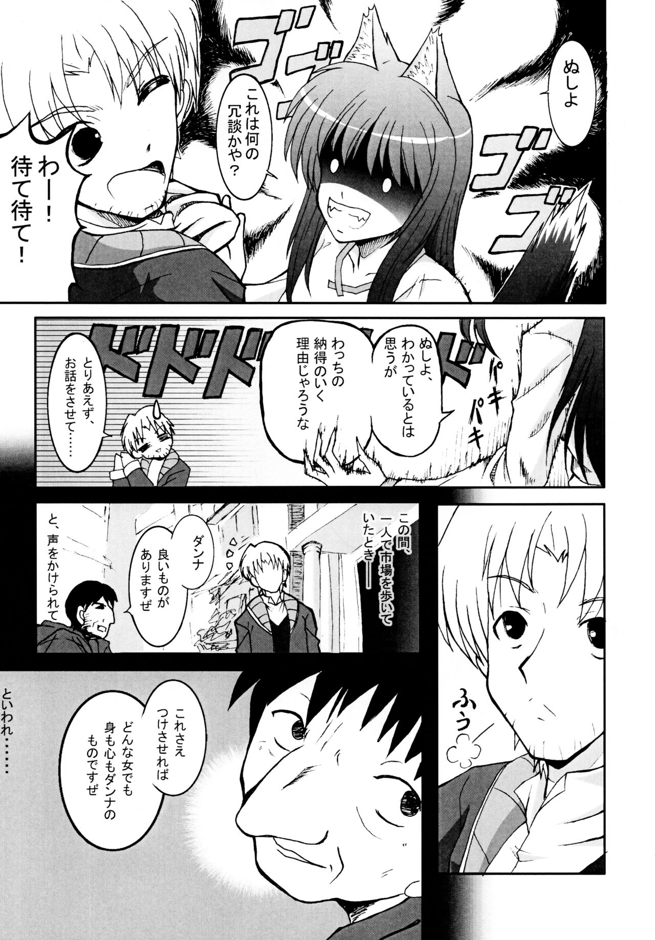 (SC40) [Irohadou (Shiiguchi Iruha)] Ookami to Ai no Kusari (Spice and Wolf) 6