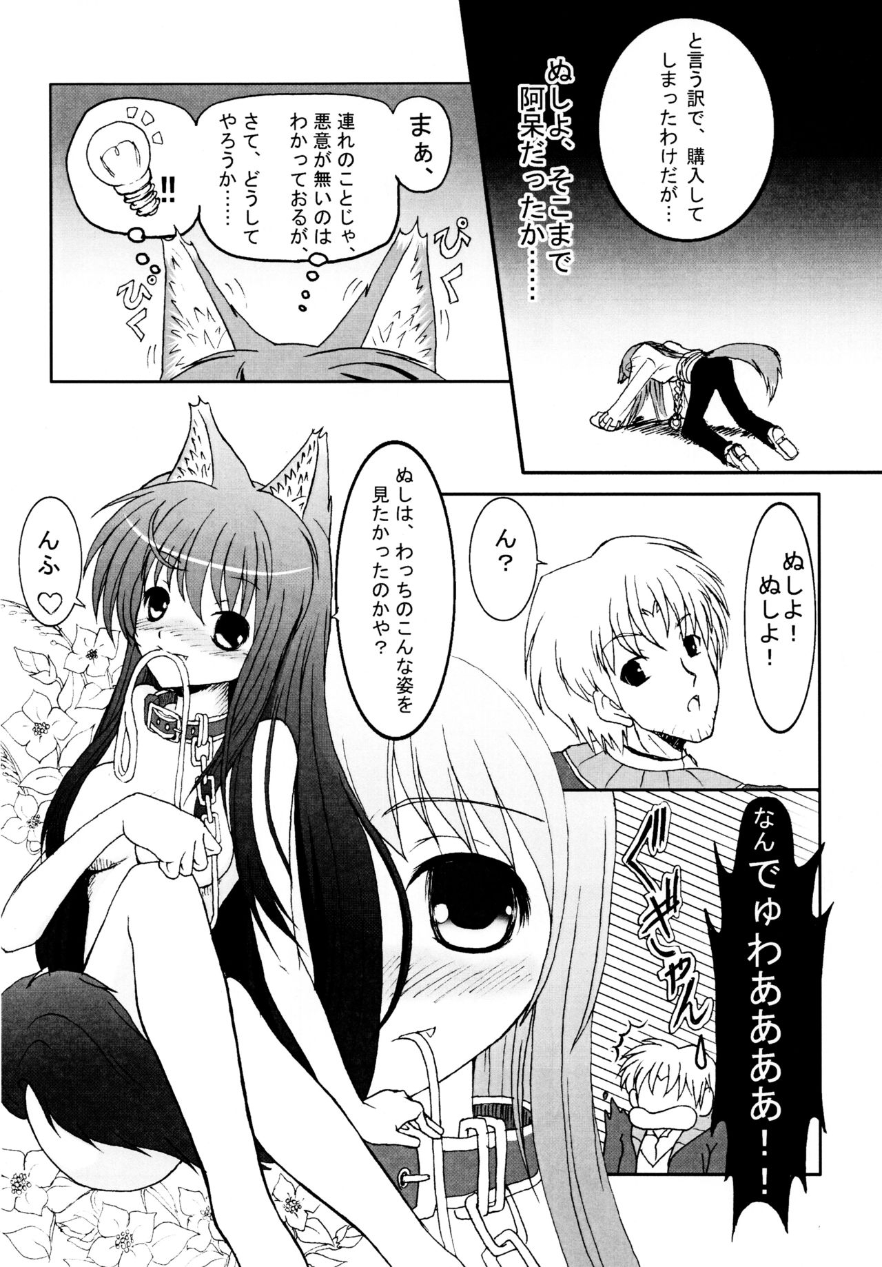 (SC40) [Irohadou (Shiiguchi Iruha)] Ookami to Ai no Kusari (Spice and Wolf) 7