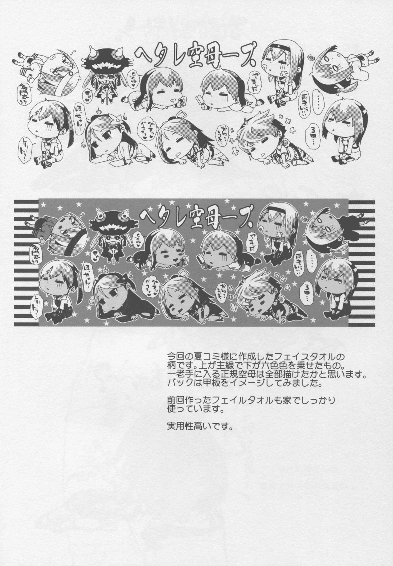 (C88) [Penpengusa Club (Katase Minami)] Sendai Yasen! Ai no Kyoudou 3 (Kantai Collection -KanColle-) 27