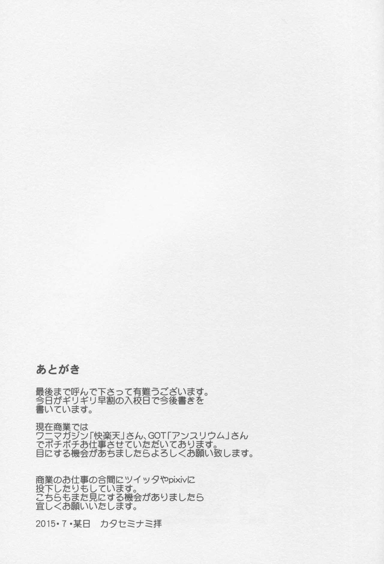 (C88) [Penpengusa Club (Katase Minami)] Sendai Yasen! Ai no Kyoudou 3 (Kantai Collection -KanColle-) 28