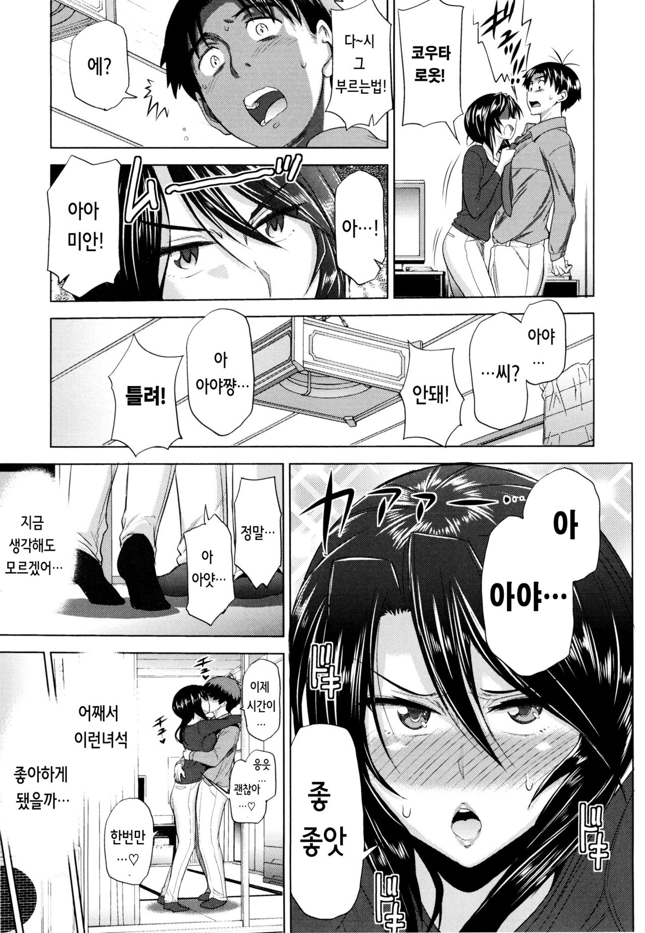 [DISTANCE] Anekomori Ch. 1-4 [Korean] 9