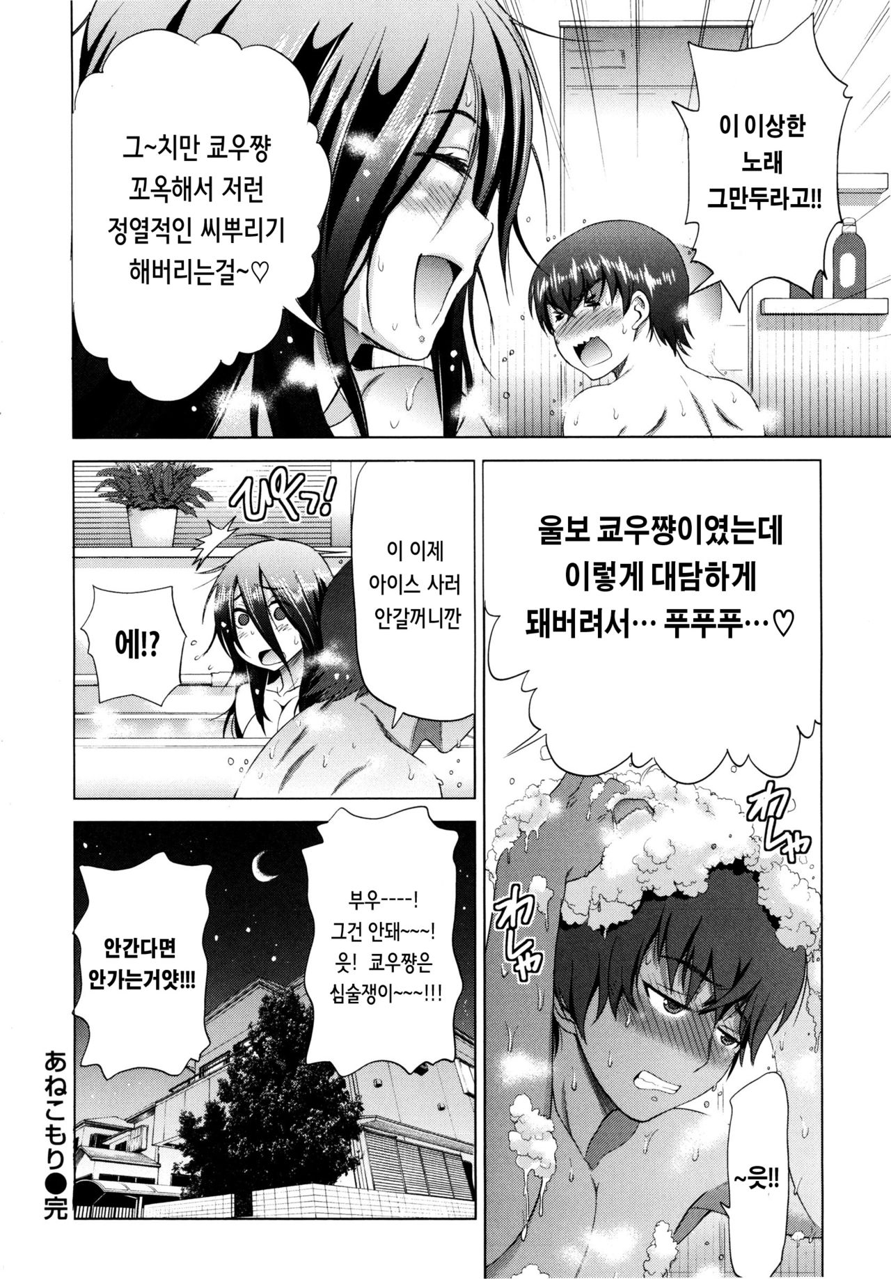 [DISTANCE] Anekomori Ch. 1-4 [Korean] 38