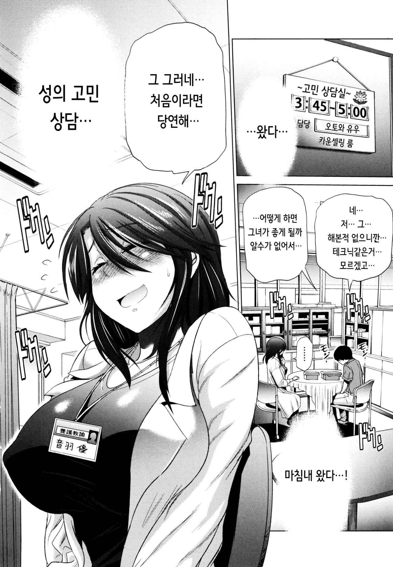 [DISTANCE] Anekomori Ch. 1-4 [Korean] 54