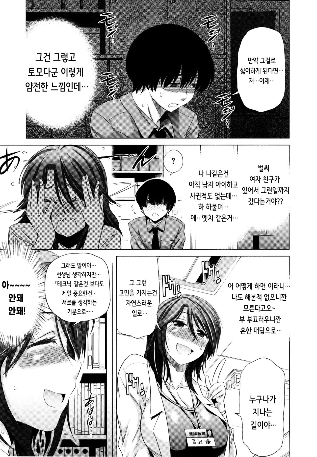 [DISTANCE] Anekomori Ch. 1-4 [Korean] 55