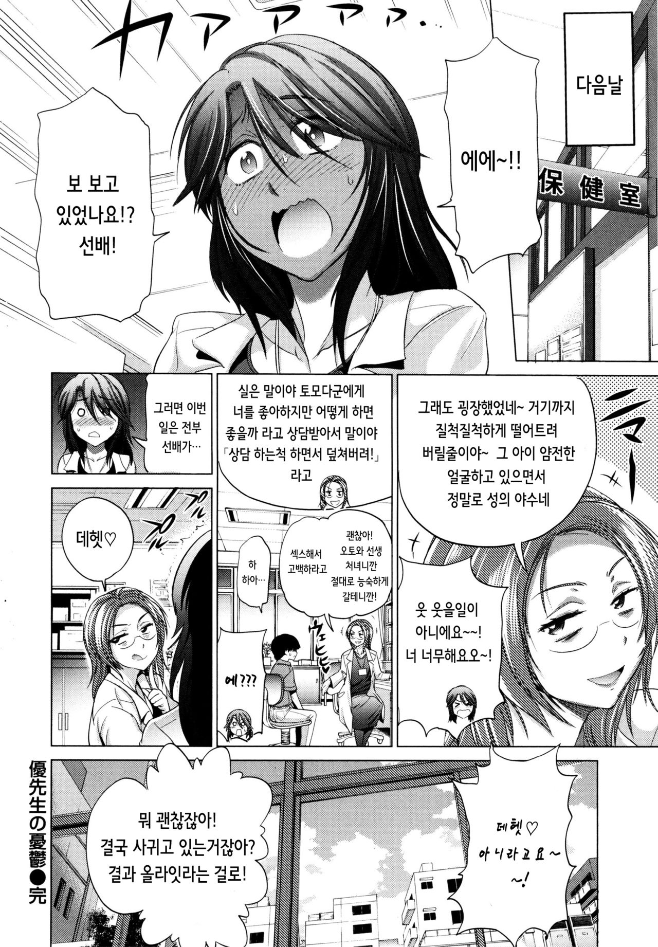 [DISTANCE] Anekomori Ch. 1-4 [Korean] 78