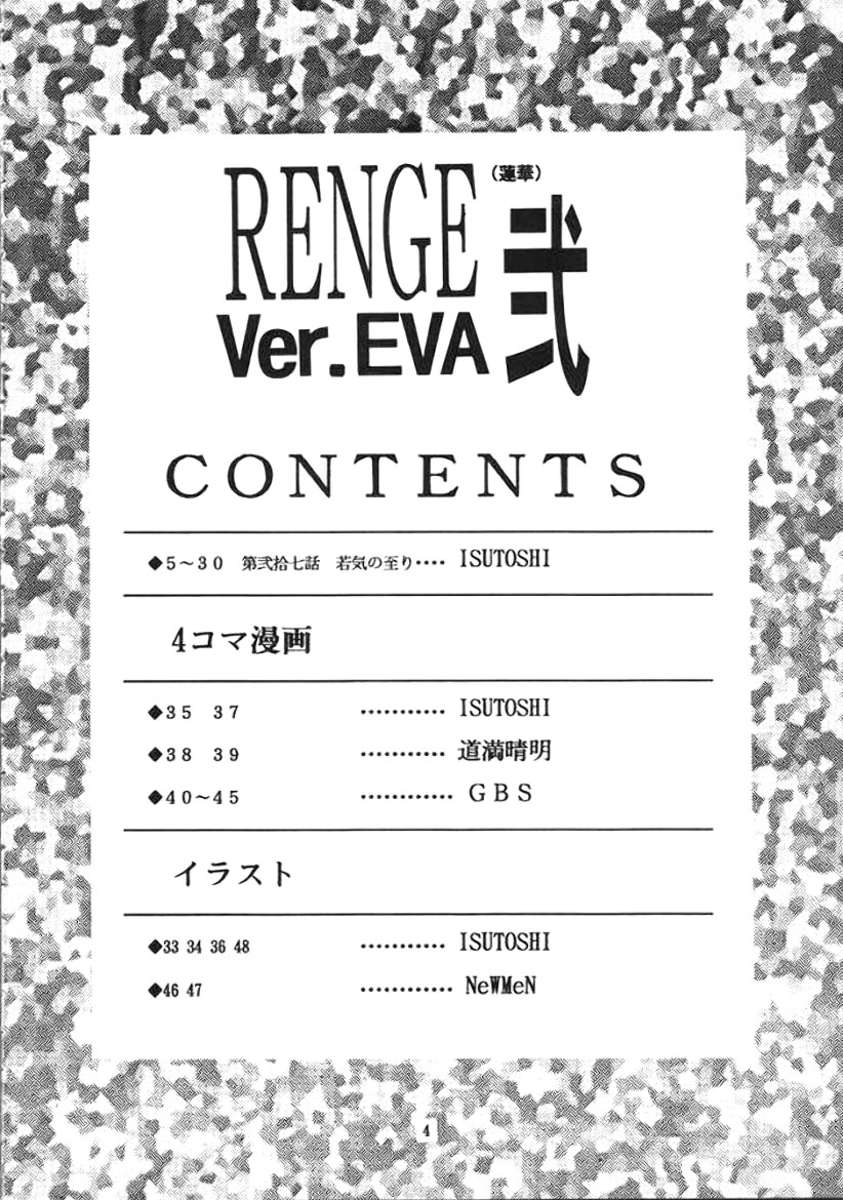 (C51) [Gerumaru (ISUTOSHI)] RENGE Ver.EVA Ni (Neon Genesis Evangelion) [Russian] [Diokhan] [Incomplete] 2