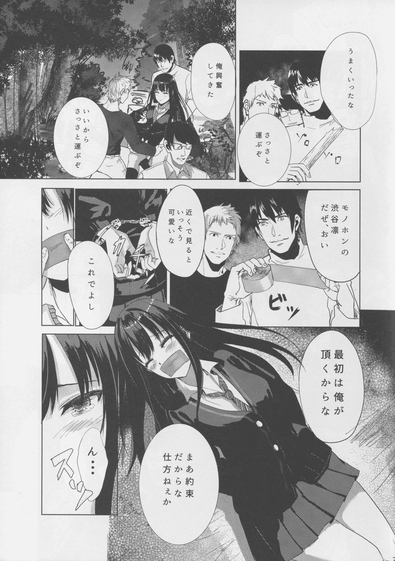 (C88) [Albercope. (Alber)] Shiburin o Fukusuunin de Rape suru Ohanashi (THE IDOLMASTER CINDERELLA GIRLS) 4