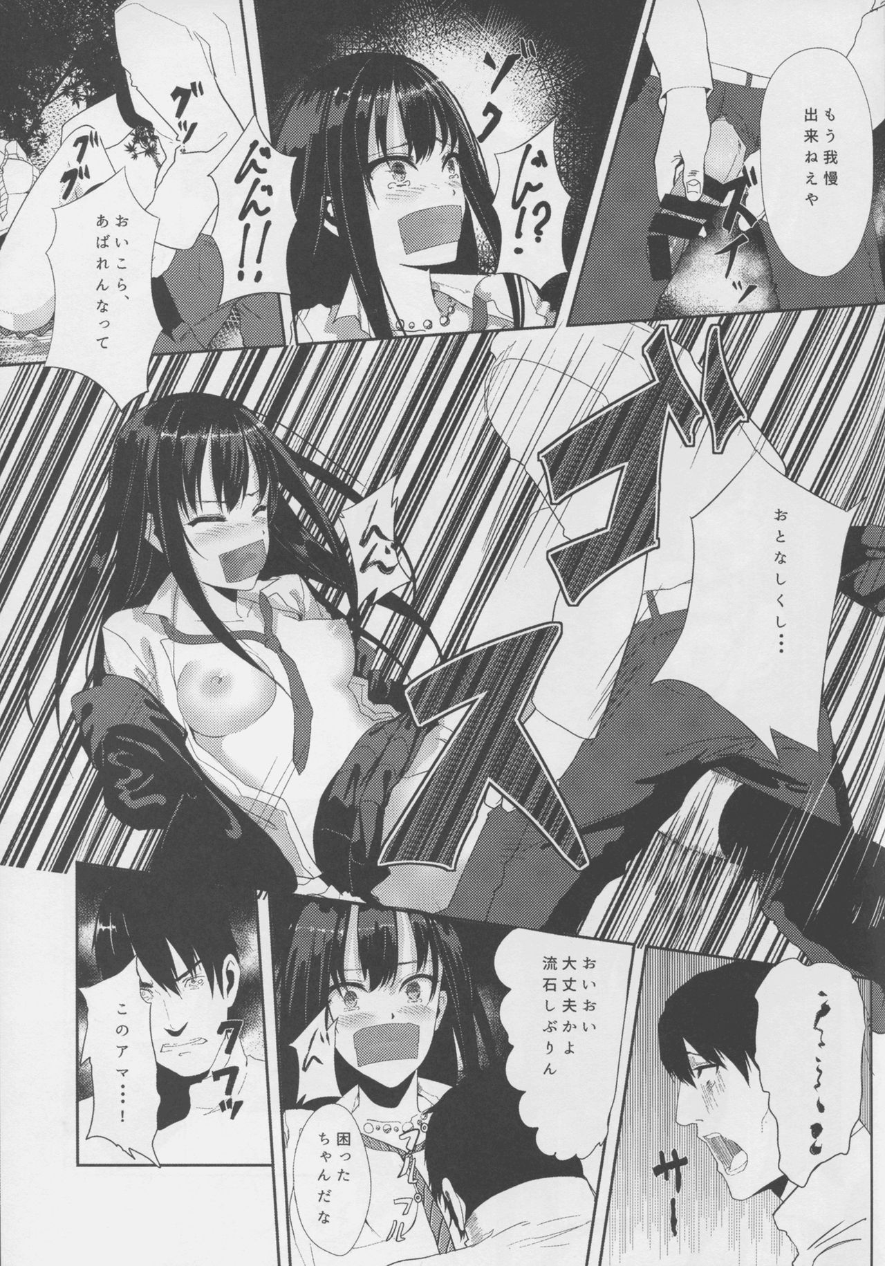 (C88) [Albercope. (Alber)] Shiburin o Fukusuunin de Rape suru Ohanashi (THE IDOLMASTER CINDERELLA GIRLS) 8