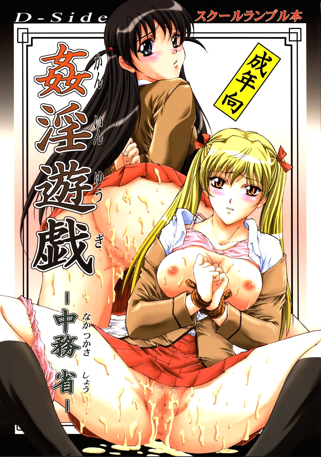 [D-SIDE (Nakatsukasa Shou)] Kanin Yuugi (School Rumble) [2005-01-13] 0