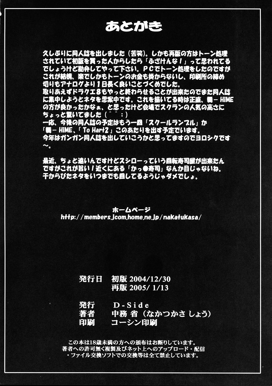 [D-SIDE (Nakatsukasa Shou)] Kanin Yuugi (School Rumble) [2005-01-13] 24